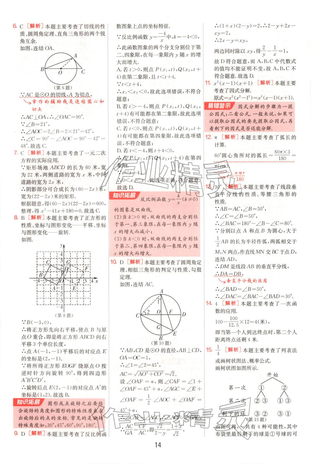 2025年浙江省中考試卷精選數學&nbsp;參考答案第14頁