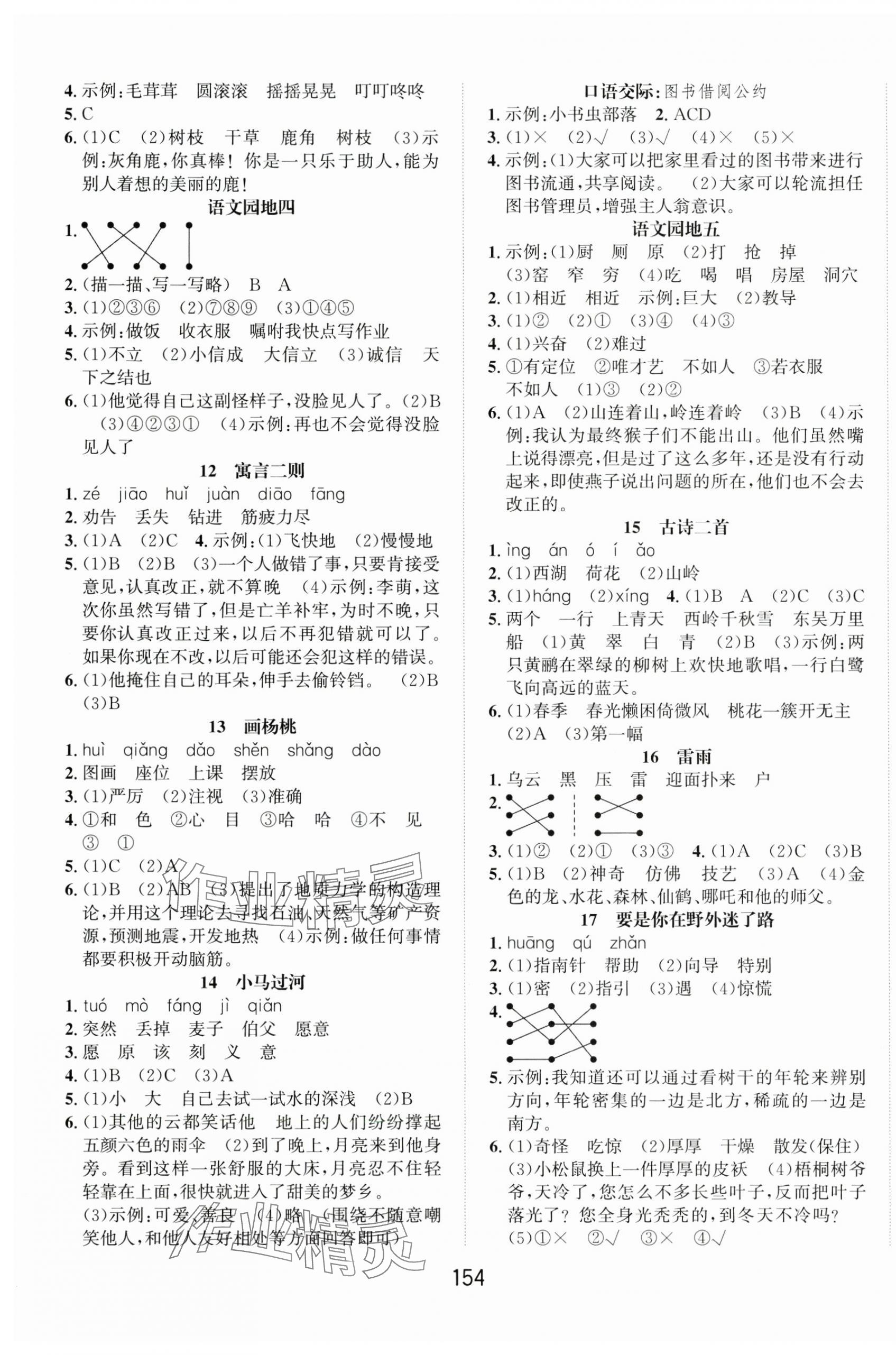 2025年一課3練培優作業本二年級語文下冊人教版福建專版 第3頁