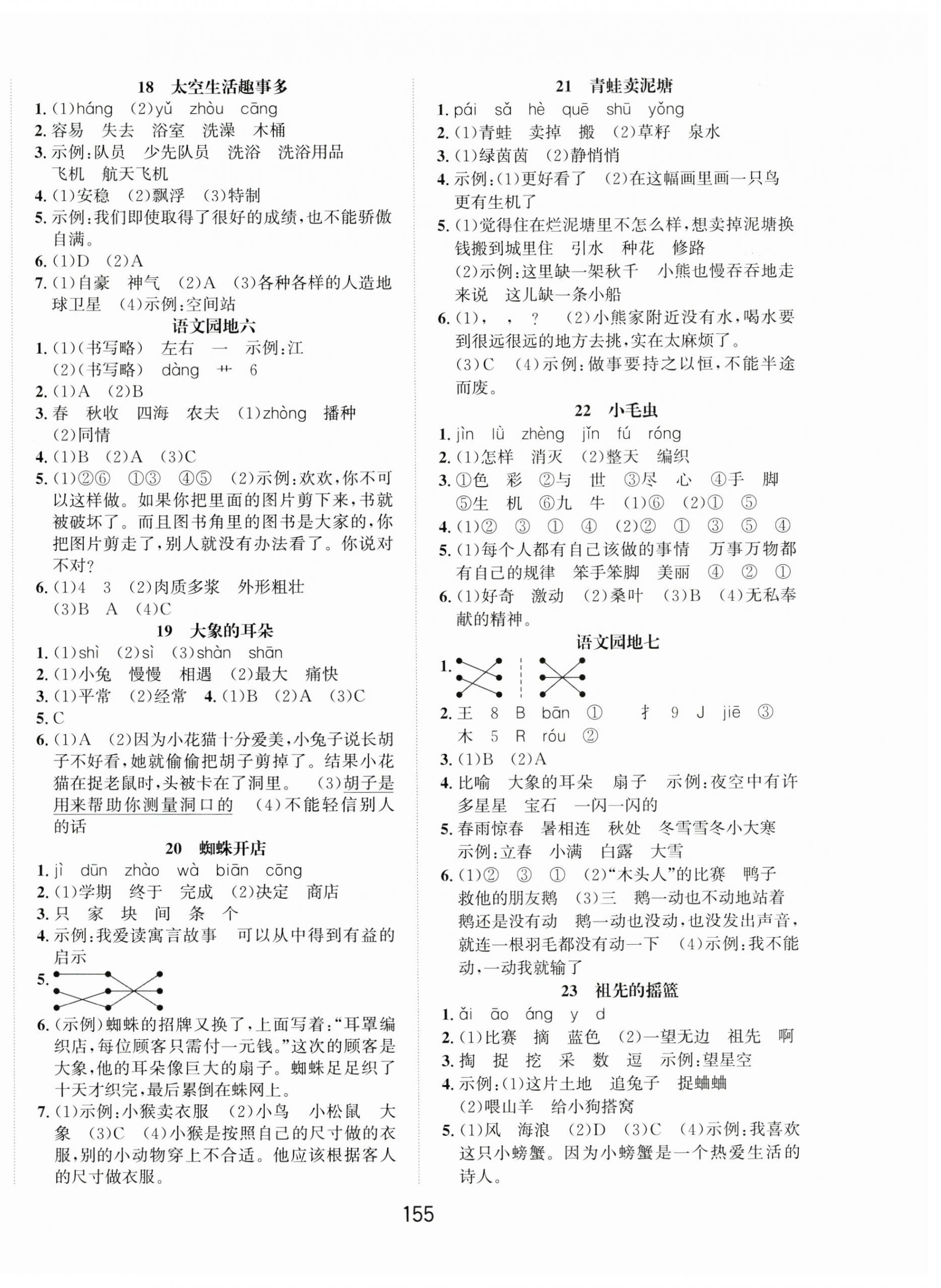 2025年一課3練培優作業本二年級語文下冊人教版福建專版 第4頁