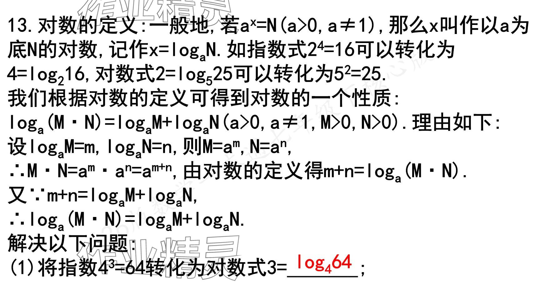 2025年一本通武漢出版社七年級(jí)數(shù)學(xué)下冊(cè)北師大版核心版 參考答案第41頁