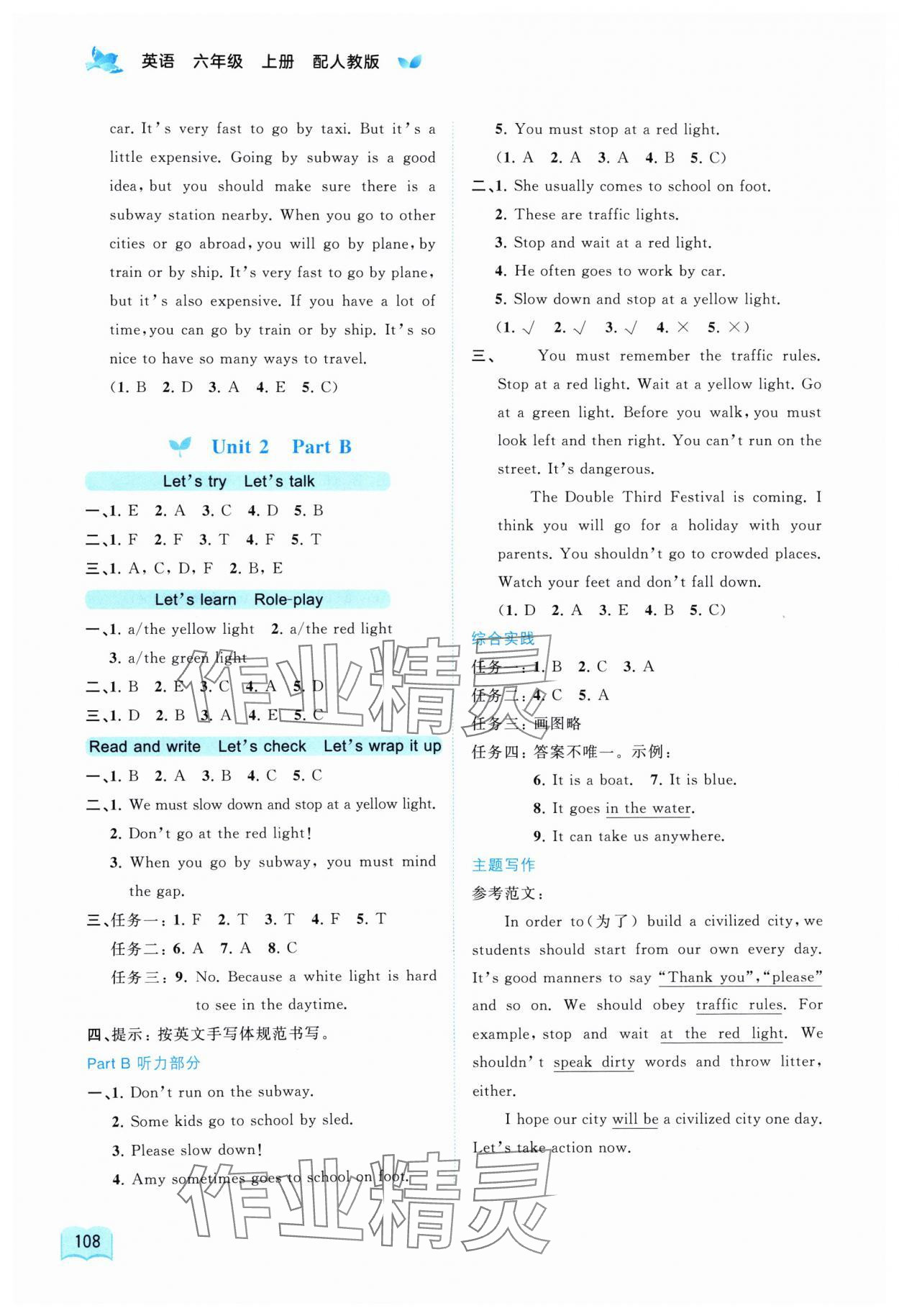 2024年新課程學習與測評同步學習六年級英語上冊人教版 第4頁