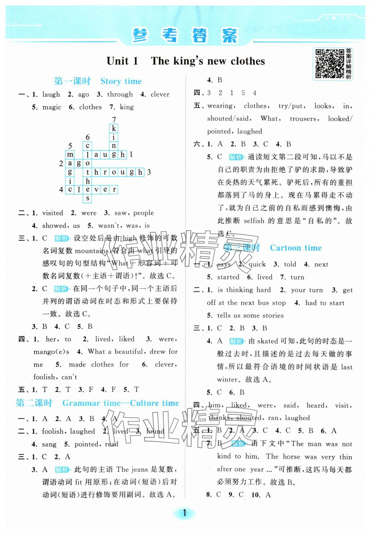 2024年亮點(diǎn)給力全優(yōu)練霸六年級(jí)英語(yǔ)上冊(cè)譯林版 參考答案第1頁(yè)