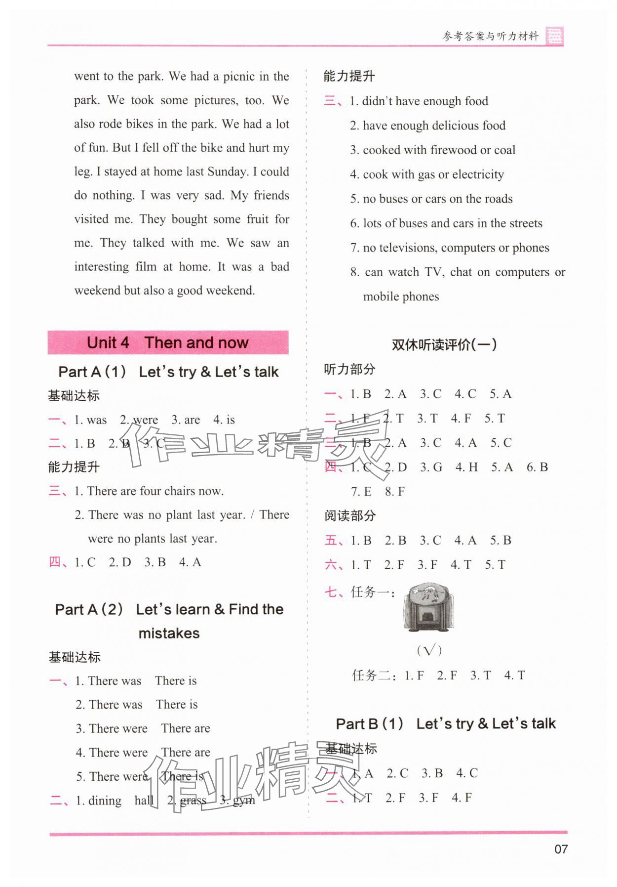 2025年木頭馬分層課課練六年級英語下冊人教版 參考答案第7頁