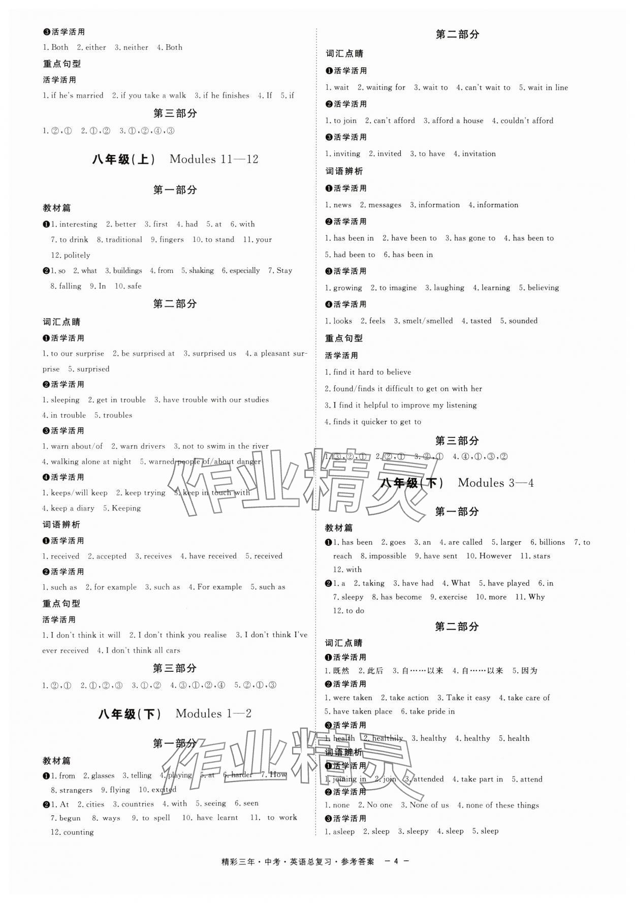 2025年精彩三年中考英语外研版 第4页