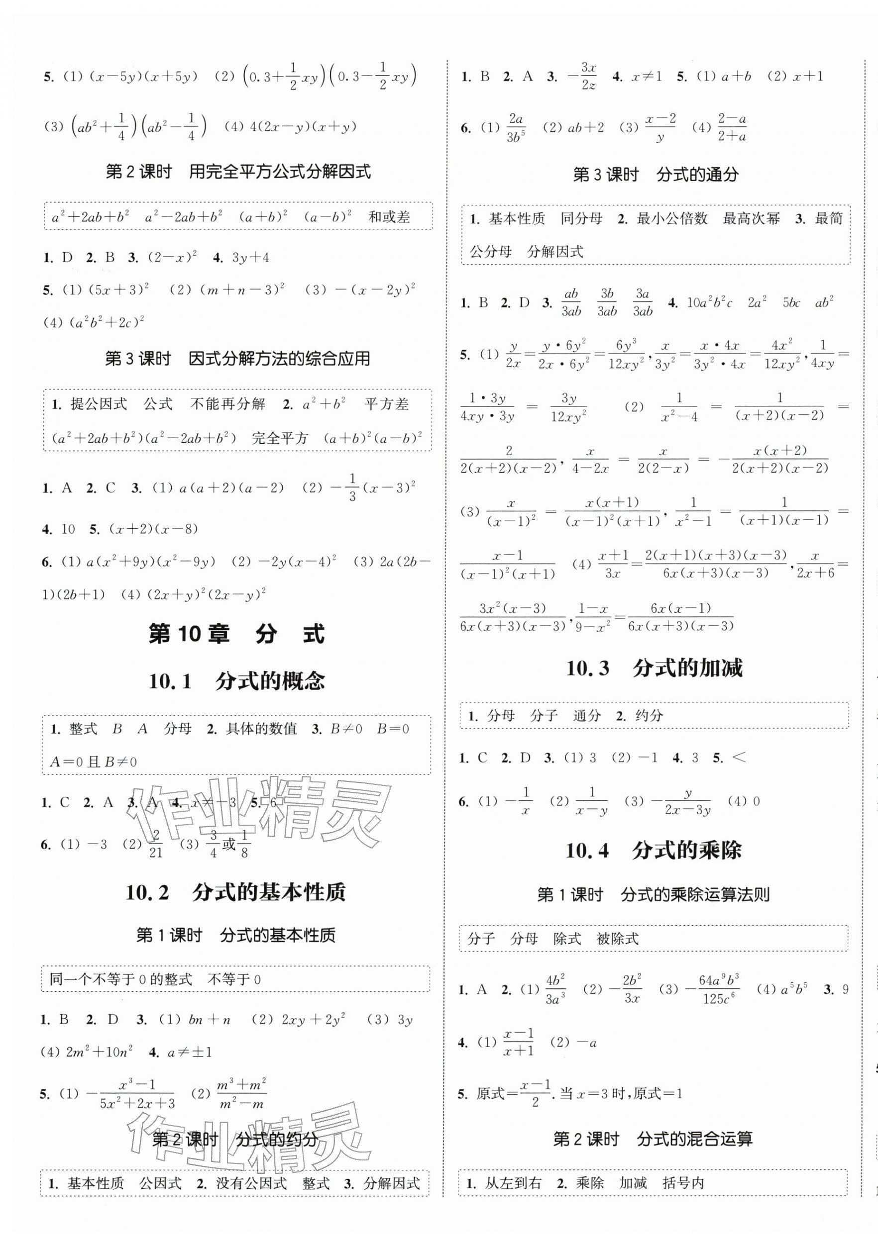 2026年通城學(xué)典課時(shí)作業(yè)本八年級(jí)數(shù)學(xué)下冊(cè)蘇科版江蘇專(zhuān)版&nbsp;第5頁(yè)