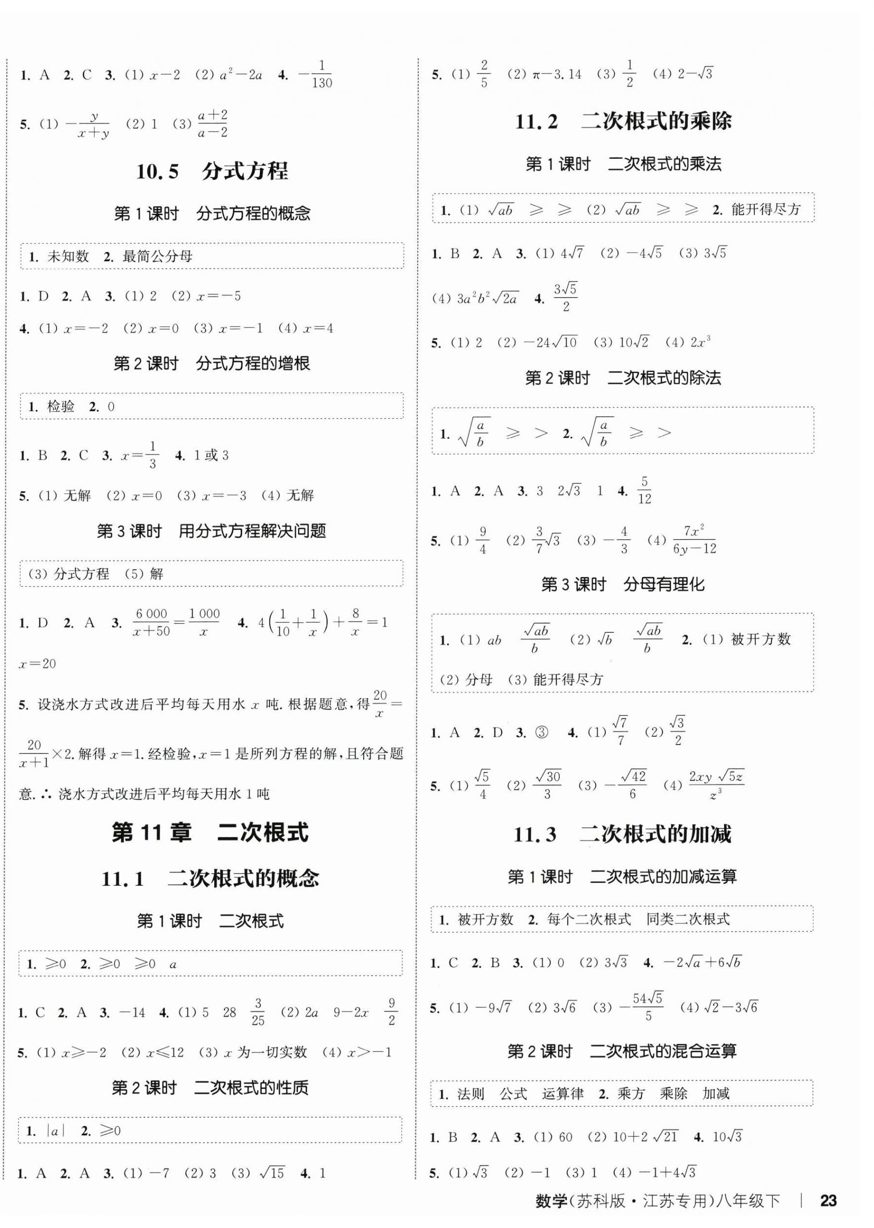2026年通城學典課時作業(yè)本八年級數(shù)學下冊蘇科版江蘇專版&nbsp;第6頁
