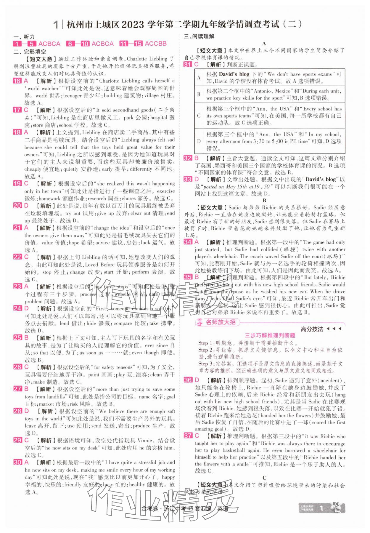 2025年金考卷浙江中考45套匯編英語浙江專版 參考答案第1頁