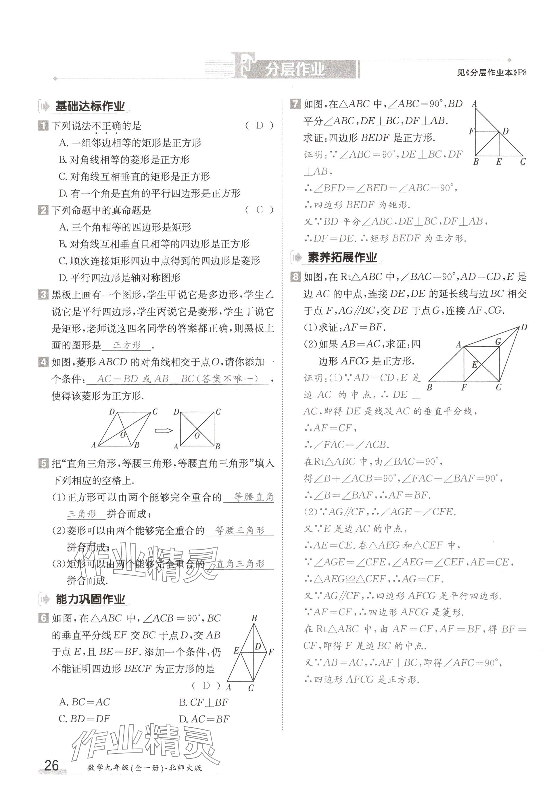 2024年金太阳导学案九年级数学全一册北师大版 参考答案第26页