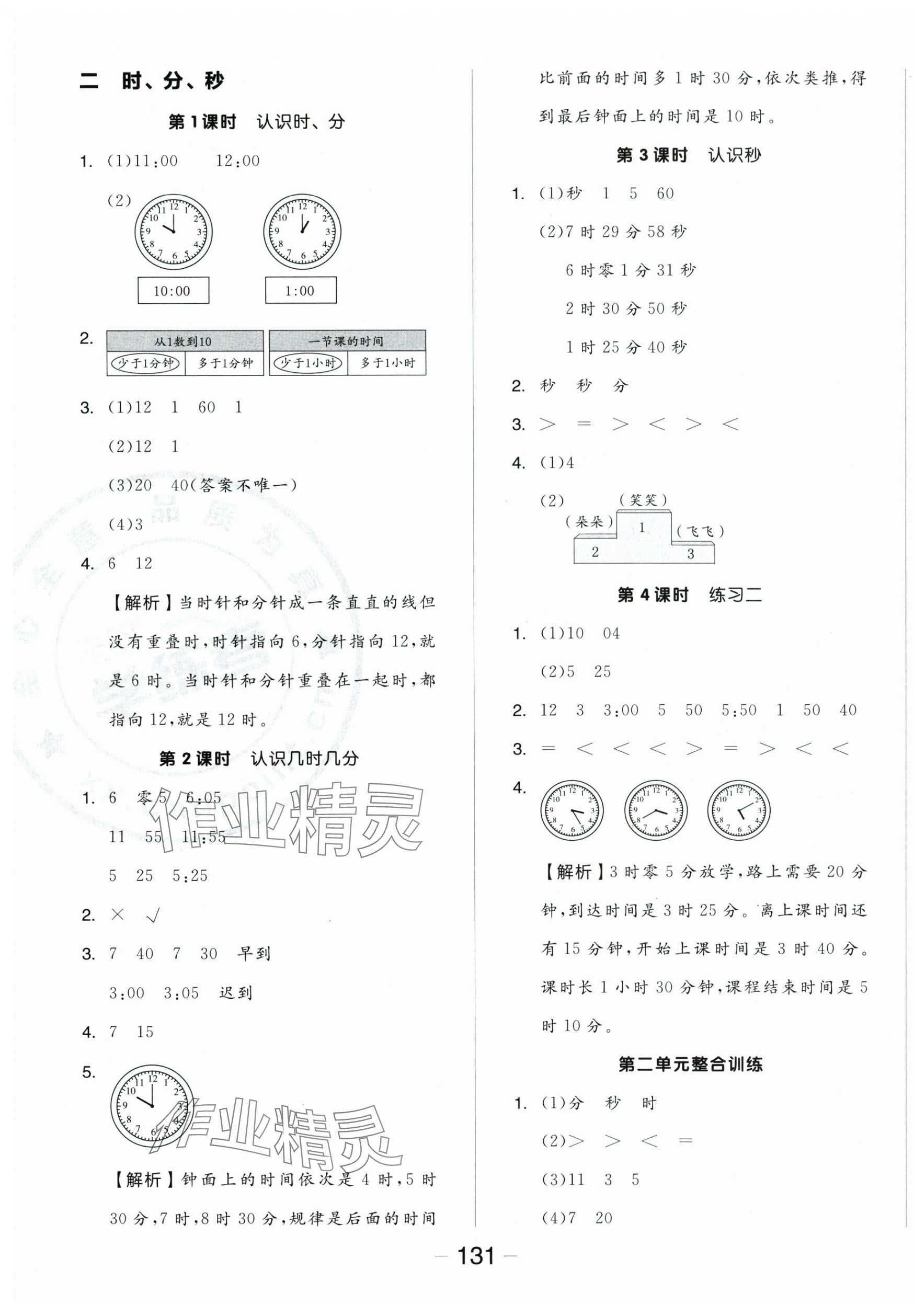 2024年全品学练考二年级数学下册苏教版 参考答案第3页