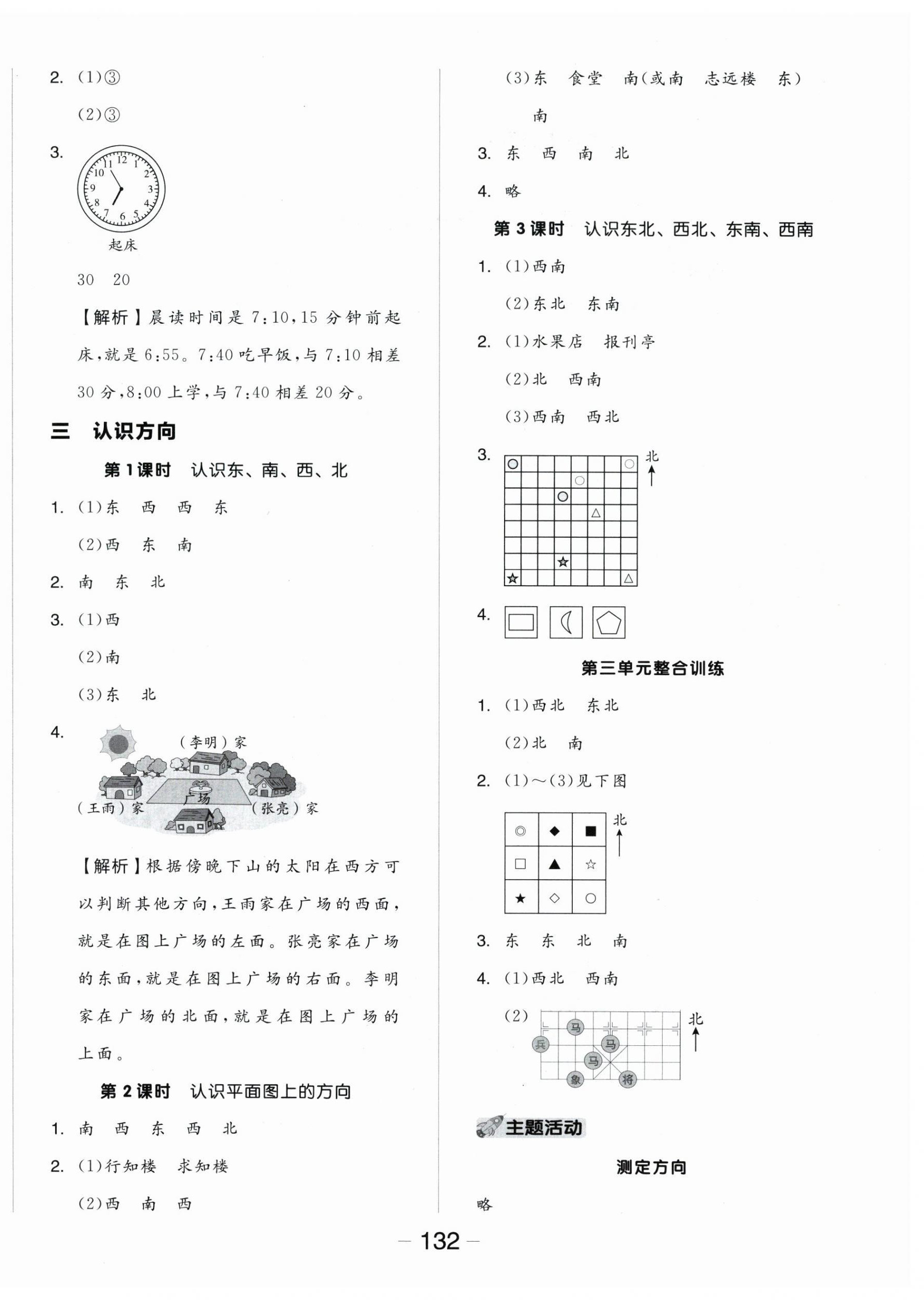 2024年全品学练考二年级数学下册苏教版 参考答案第4页