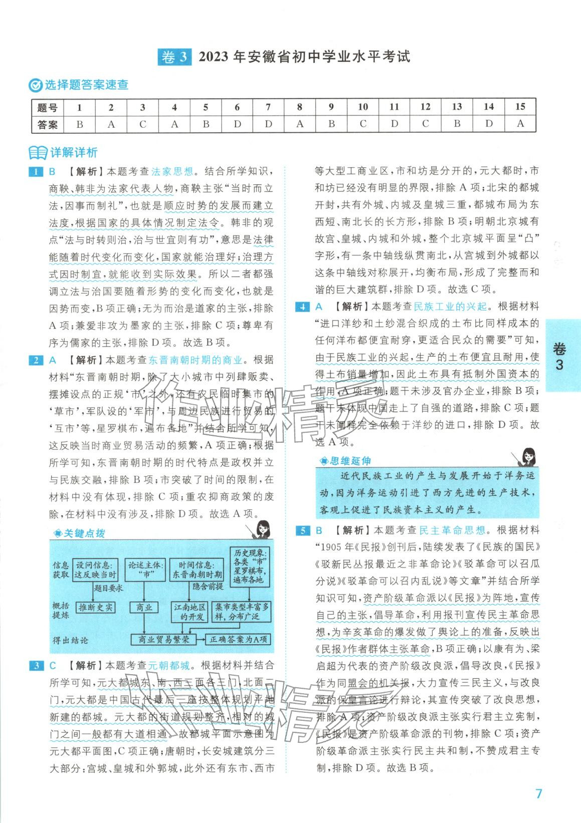 2025年1号卷中考试题精编九年级历史全一册人教版安徽专版 第7页