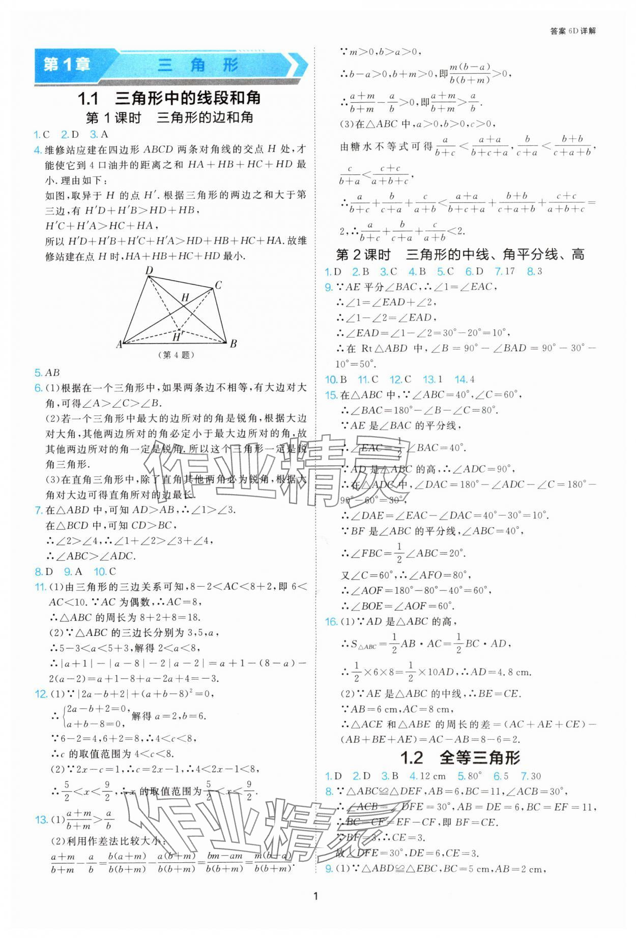 2025年課時(shí)訓(xùn)練江蘇人民出版社八年級(jí)數(shù)學(xué)上冊(cè)蘇科版 第1頁(yè)