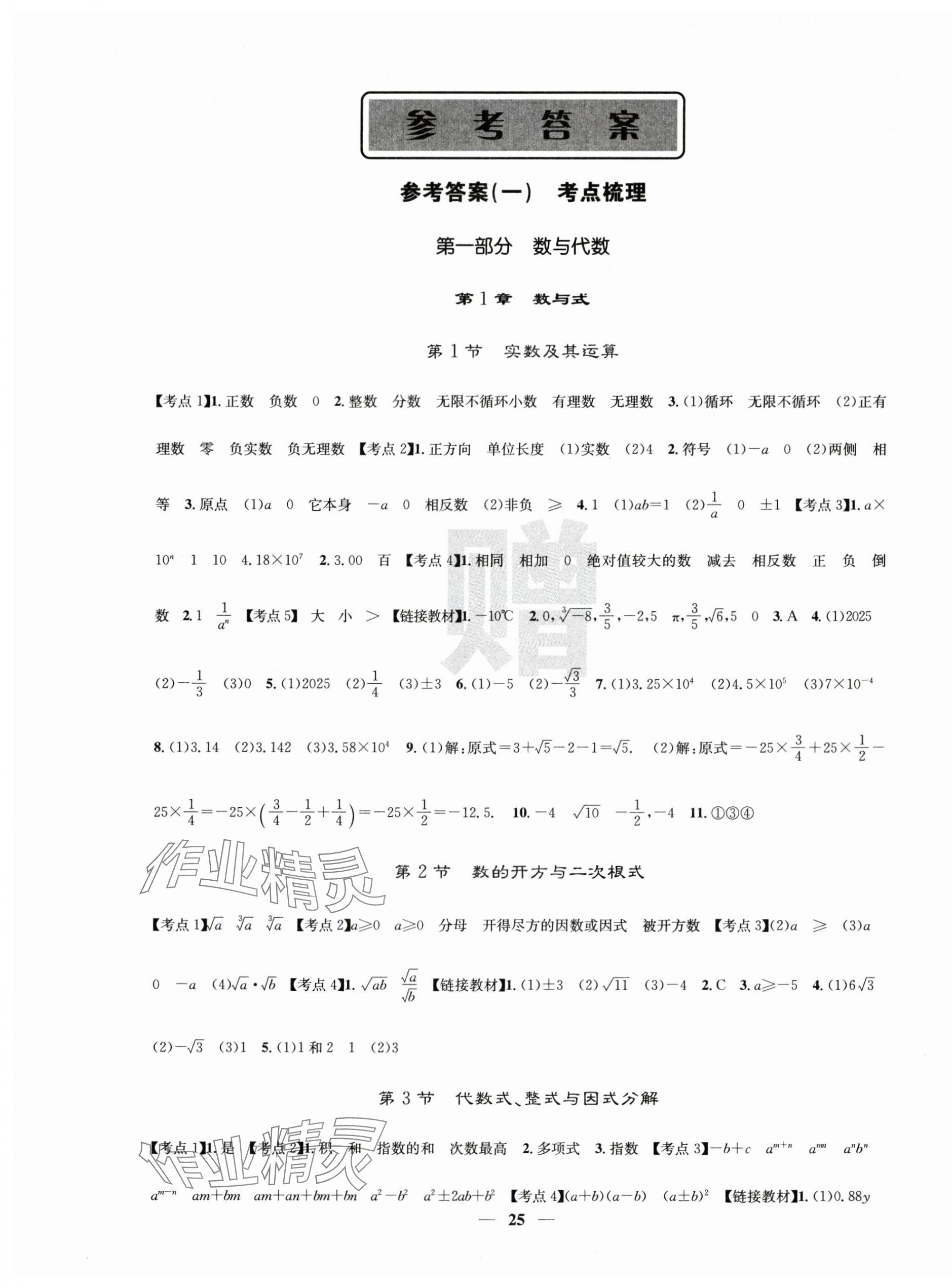 2025年中考新航線數(shù)學(xué)湖北專版 第1頁