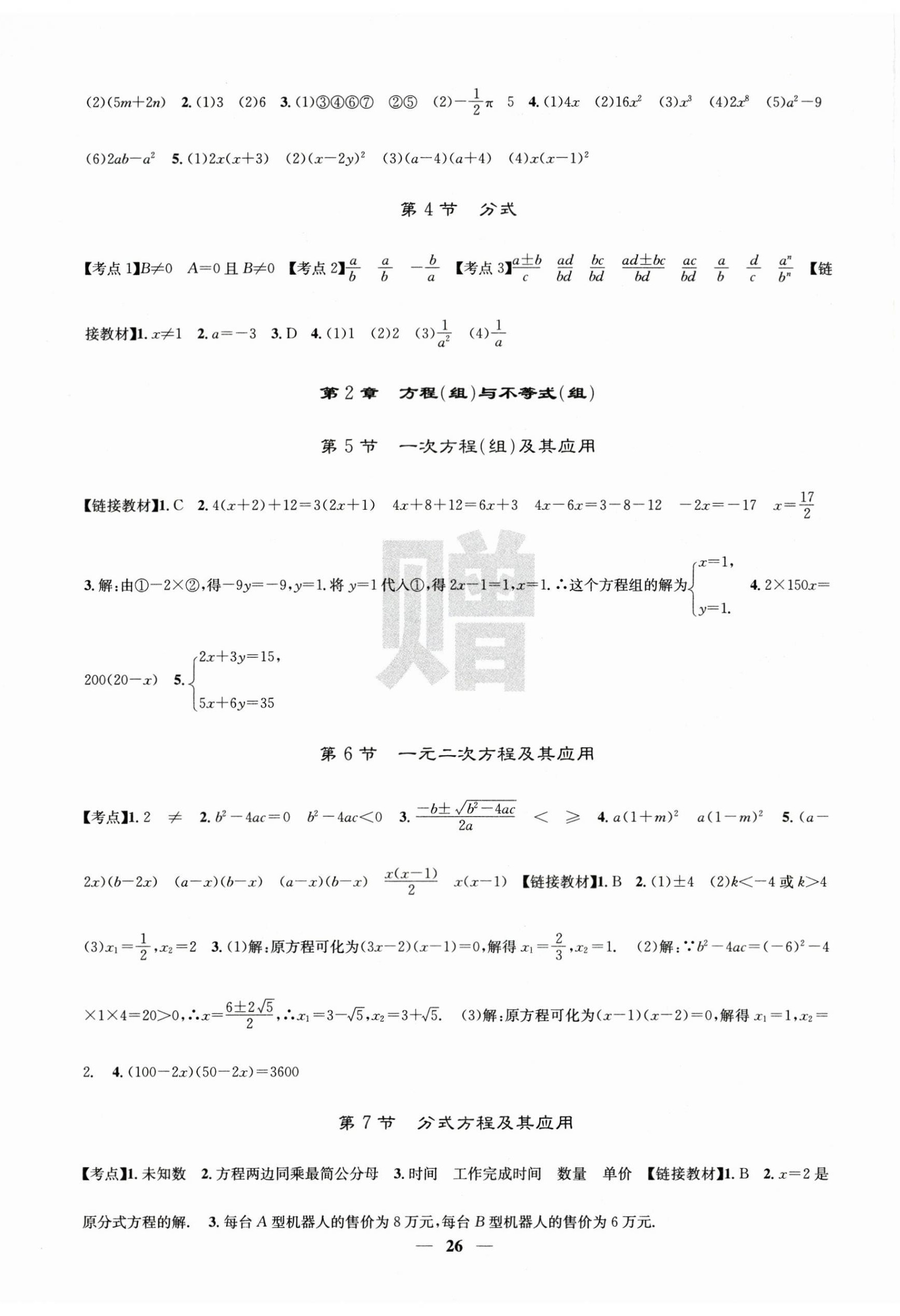 2025年中考新航線數(shù)學湖北專版 第2頁