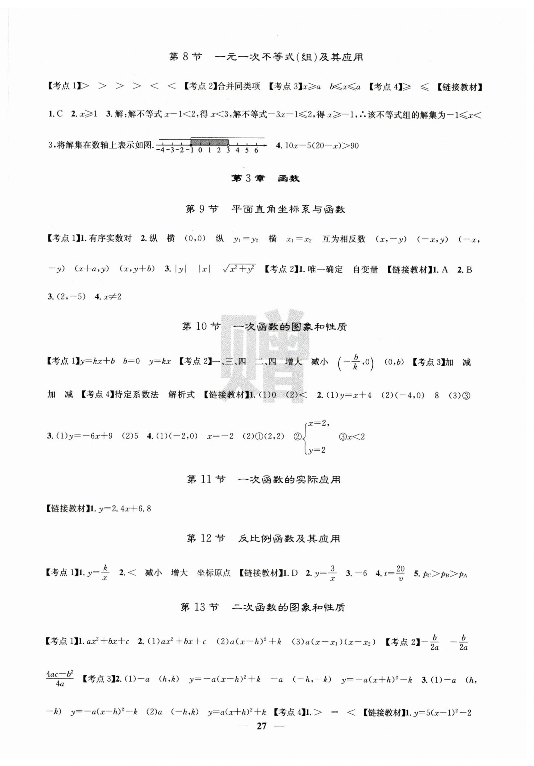 2025年中考新航線數(shù)學(xué)湖北專版 第3頁