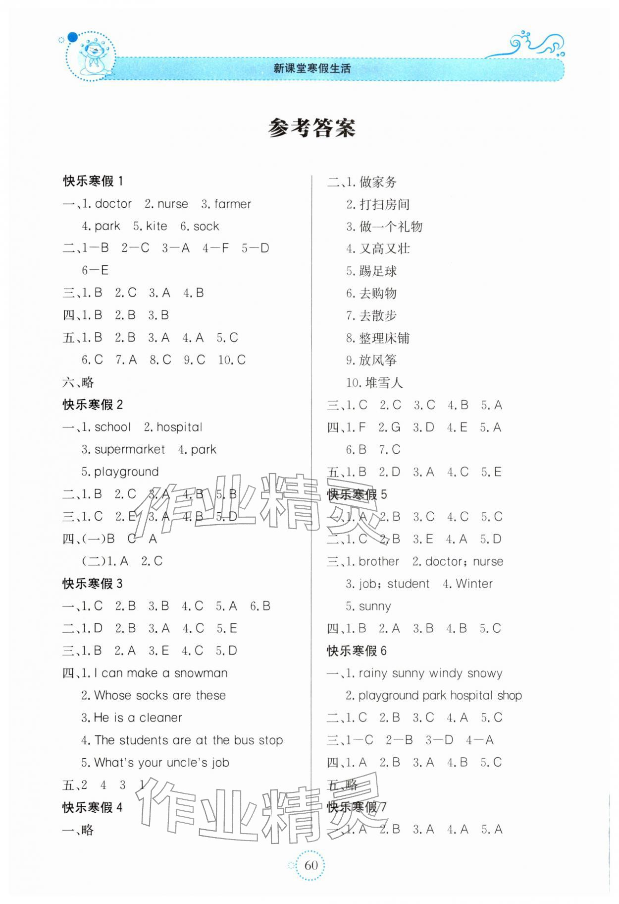 2026年新课堂寒假生活贵州教育出版社四年级英语人教版&nbsp;参考答案第1页