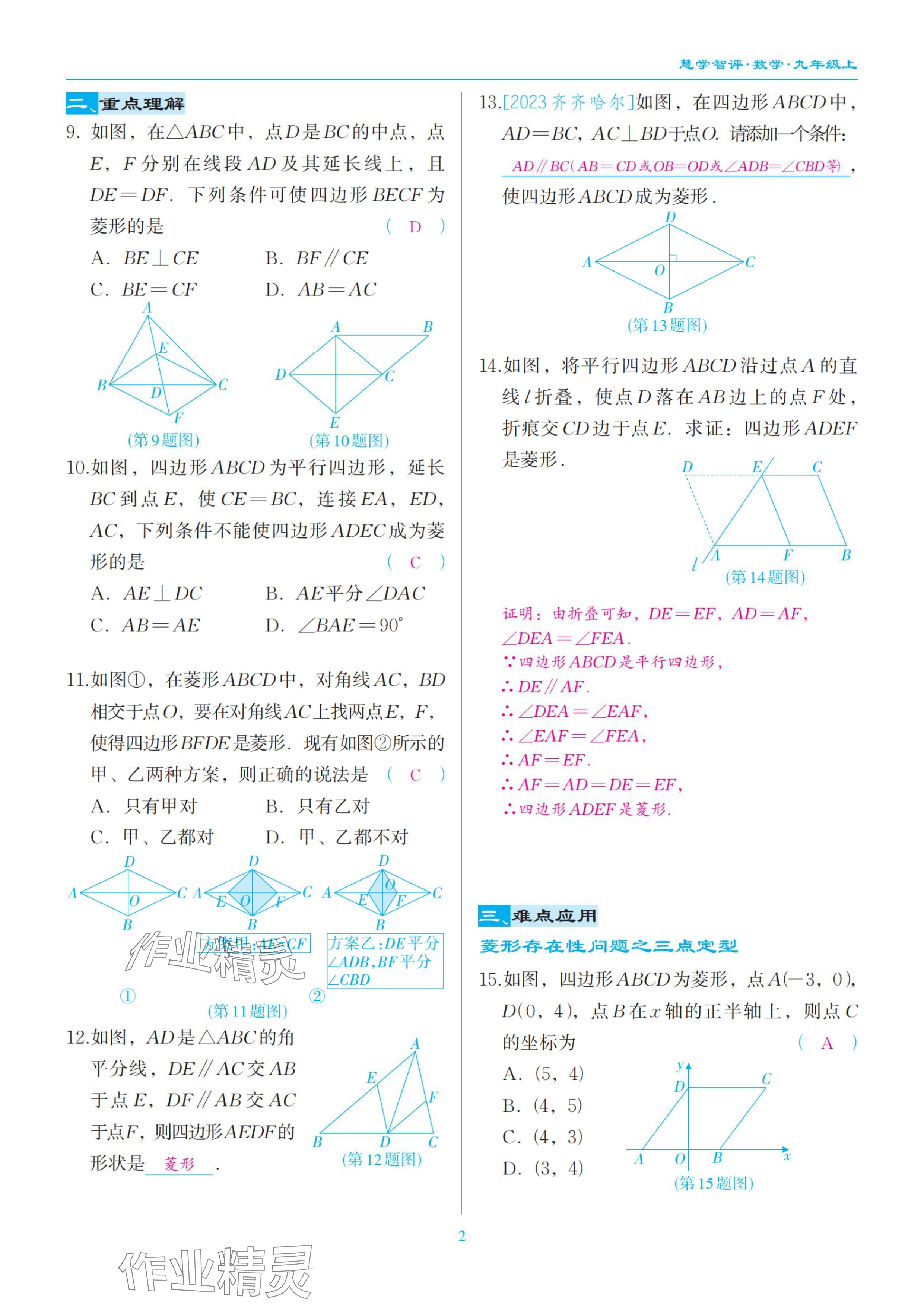 2024年慧學智評九年級數學上冊北師大版 參考答案第6頁