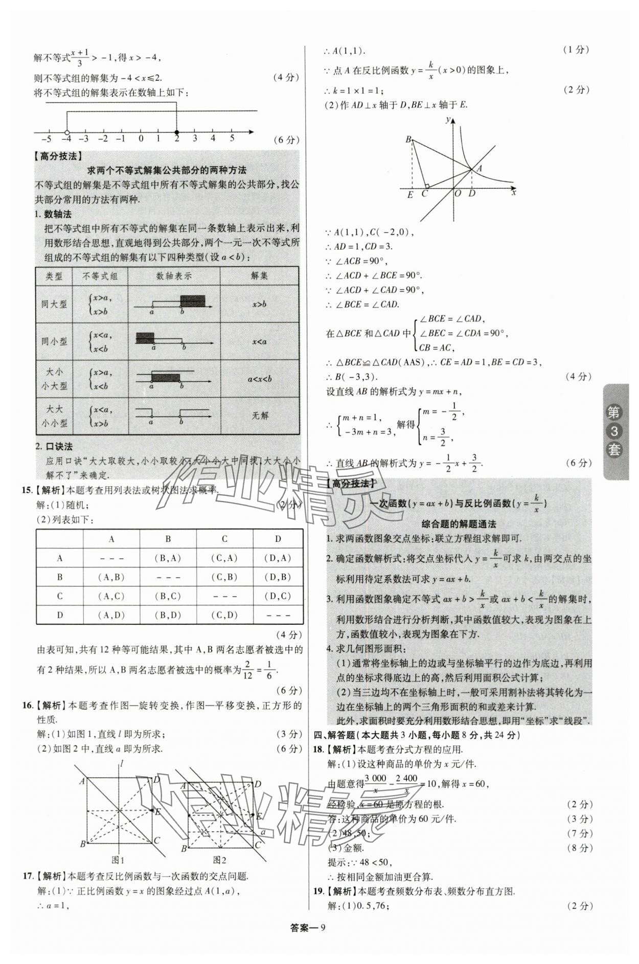 2024年領揚中考卷數學江西專版 參考答案第8頁