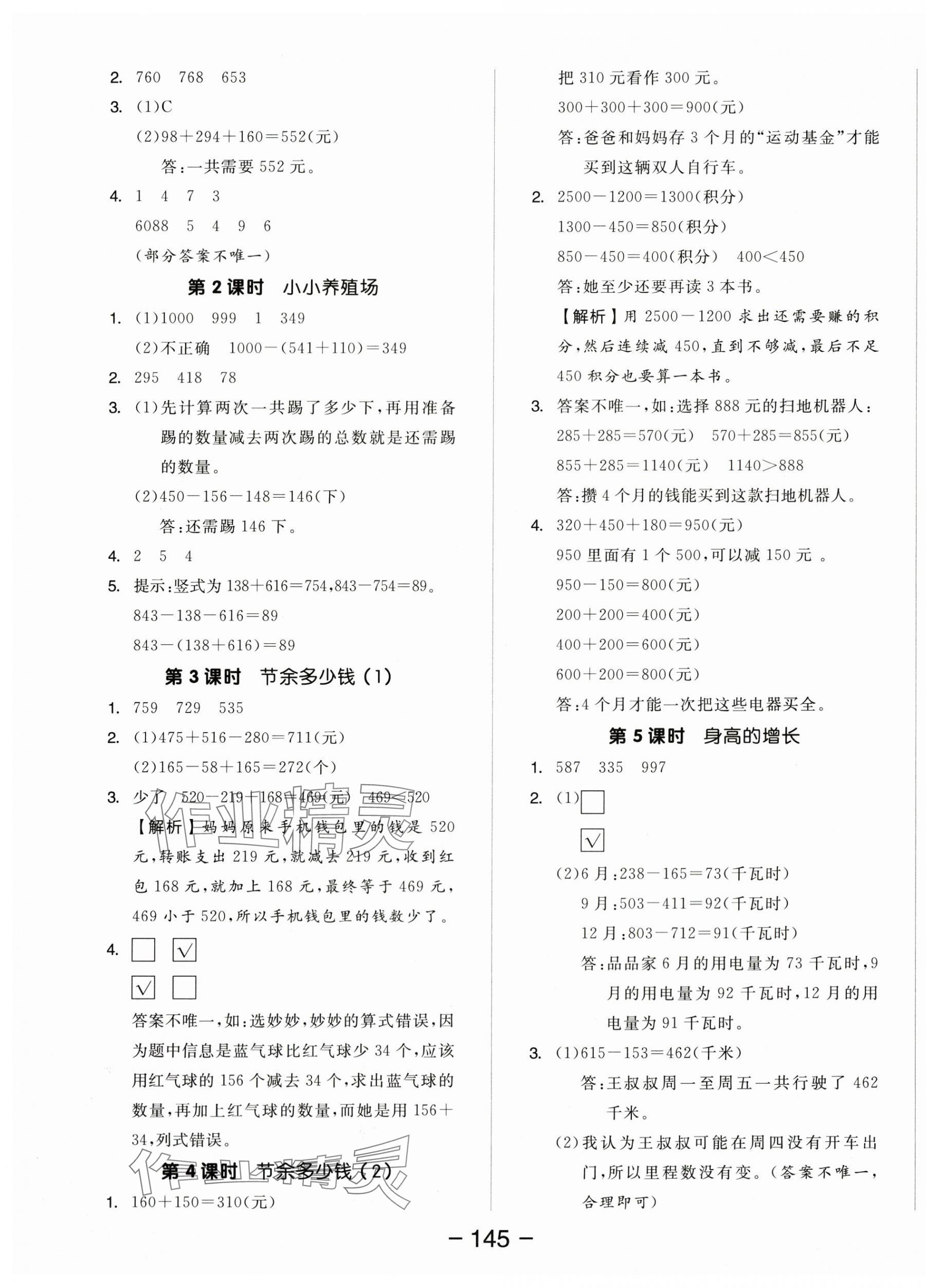 2025年全品學練考三年級數學上冊北師大版 參考答案第5頁