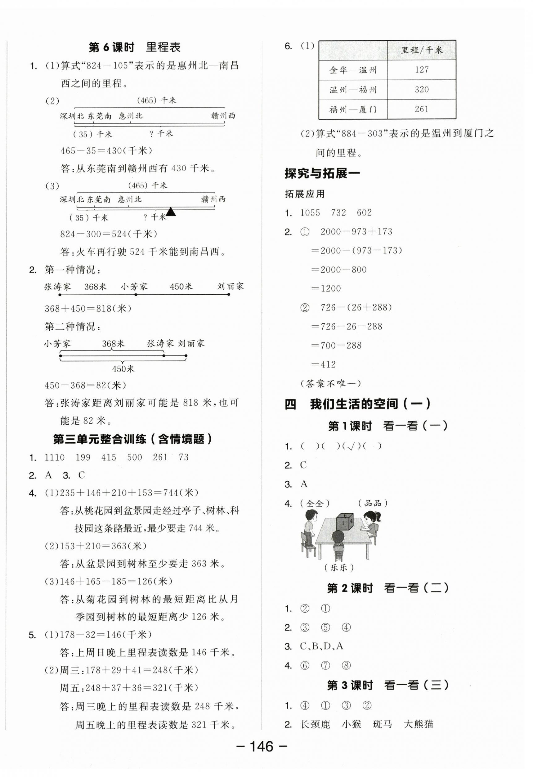 2025年全品學練考三年級數學上冊北師大版 參考答案第6頁