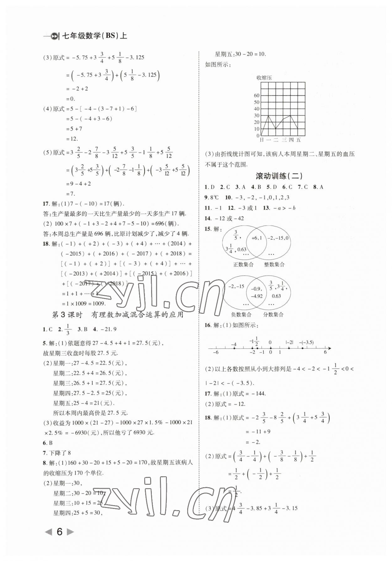 2023年勝券在握打好基礎(chǔ)金牌作業(yè)本七年級(jí)數(shù)學(xué)上冊(cè)北師大版 第6頁