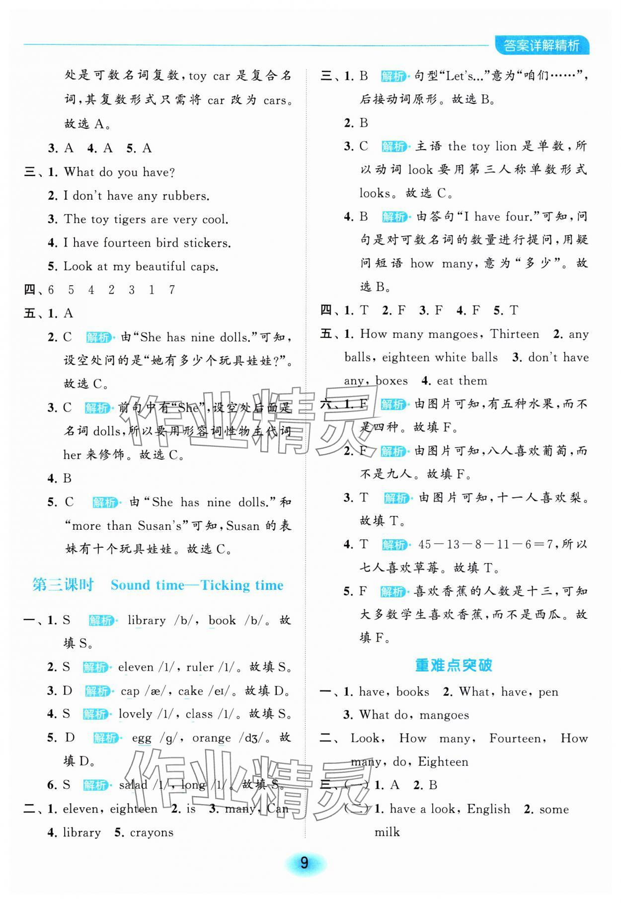 2023年亮點給力全優(yōu)練霸四年級英語上冊譯林版 參考答案第9頁