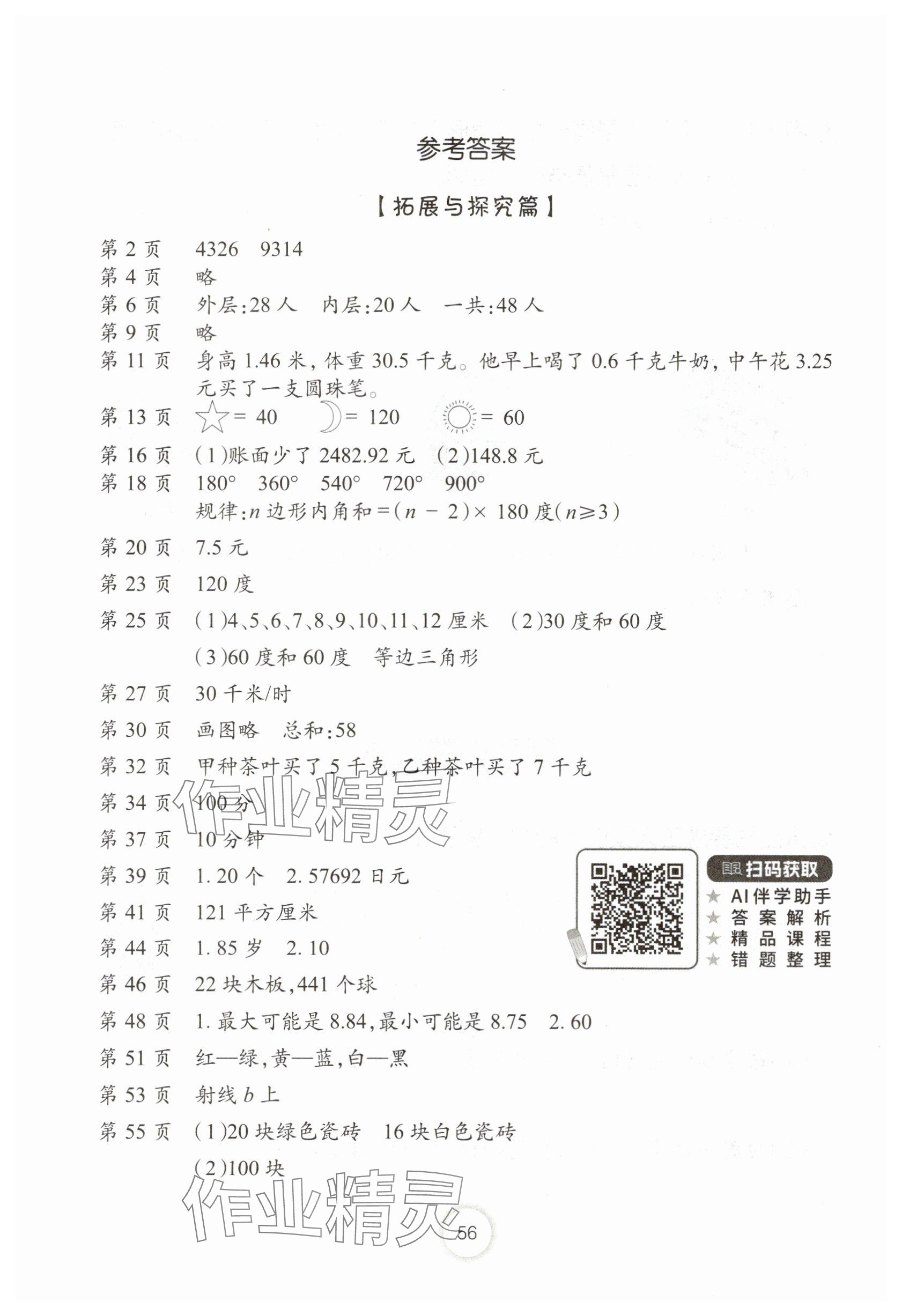 2025年暑假作業(yè)長江少年兒童出版社四年級數(shù)學(xué) 參考答案第1頁