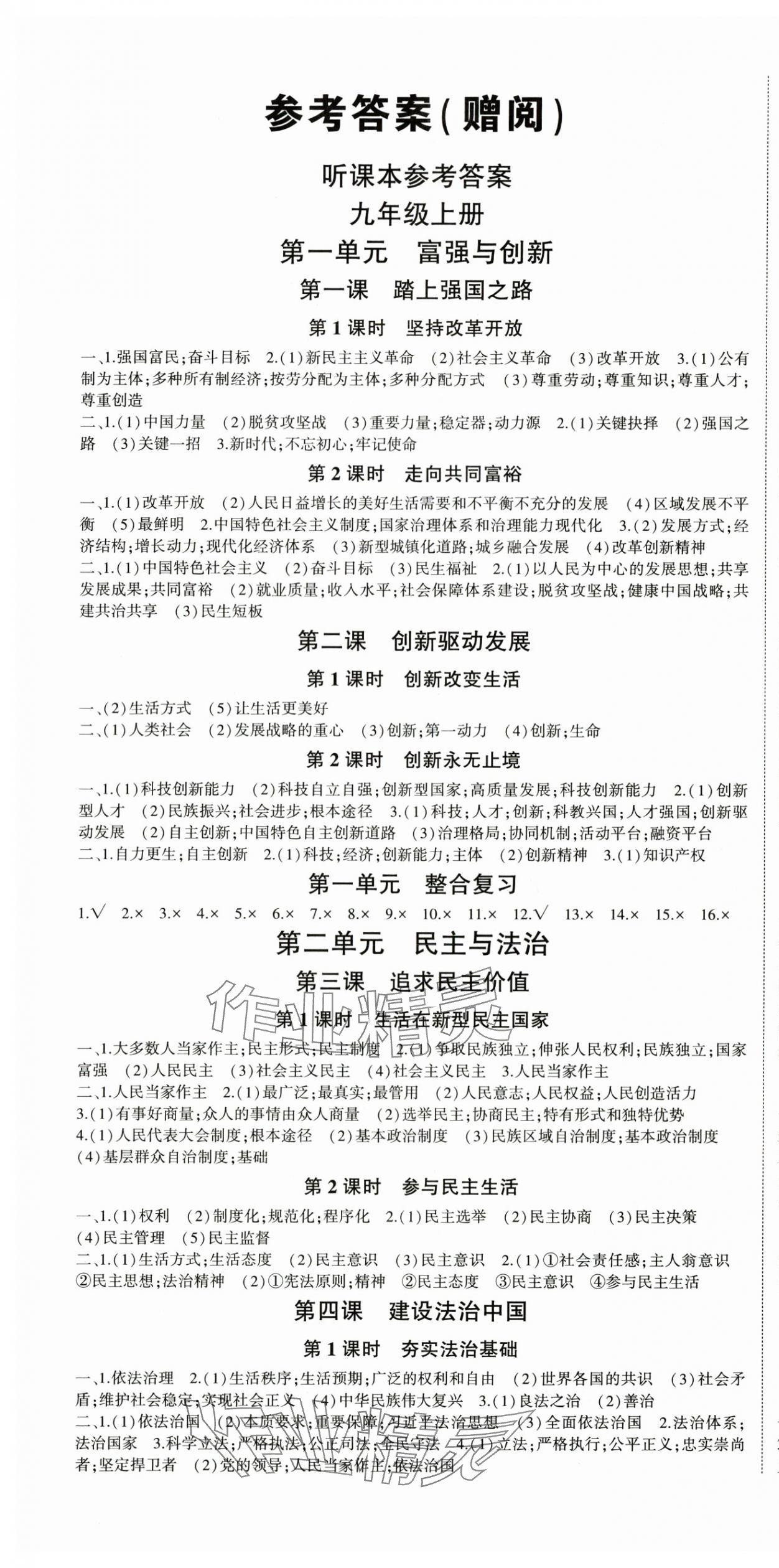 2025年巅峰对决九年级道德与法治全一册人教版&nbsp;第1页