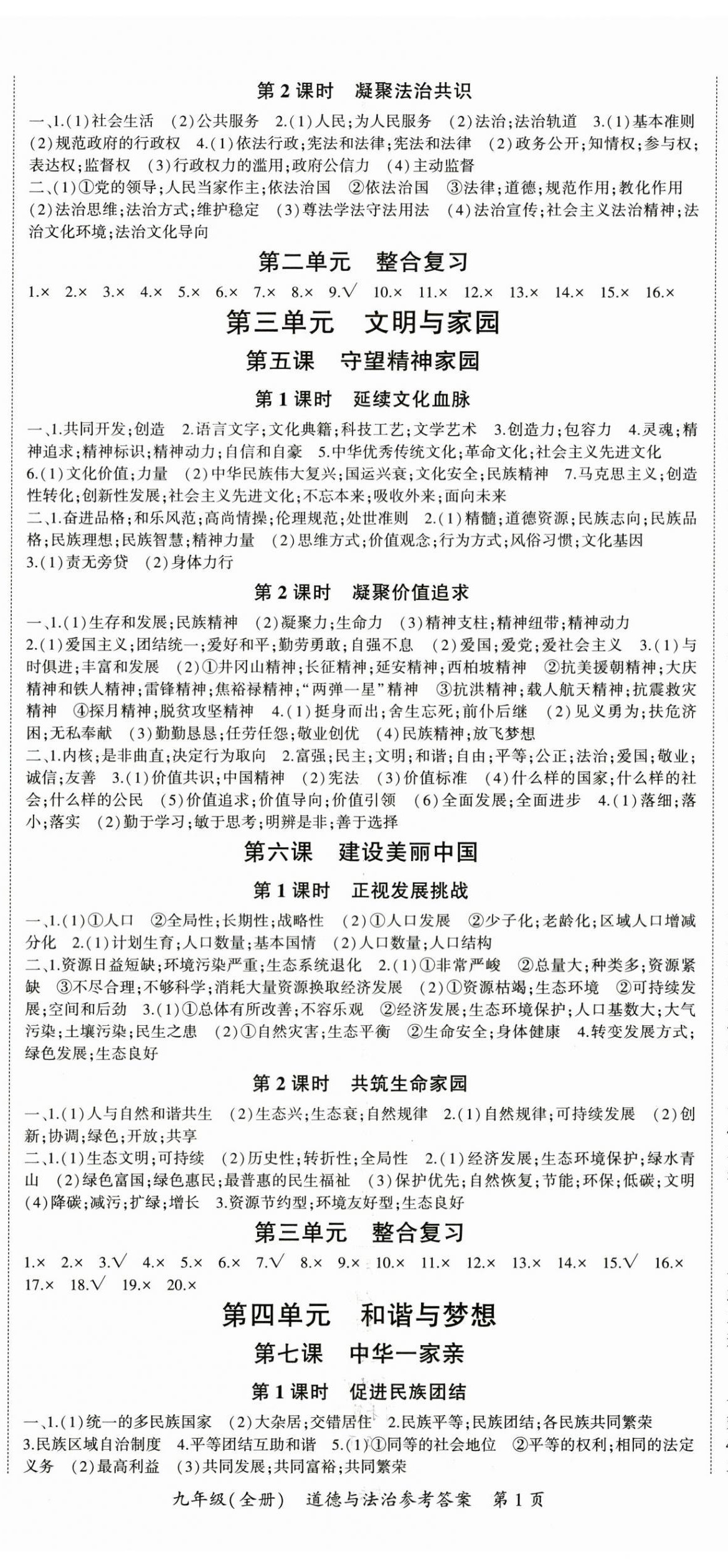 2025年巅峰对决九年级道德与法治全一册人教版&nbsp;第2页