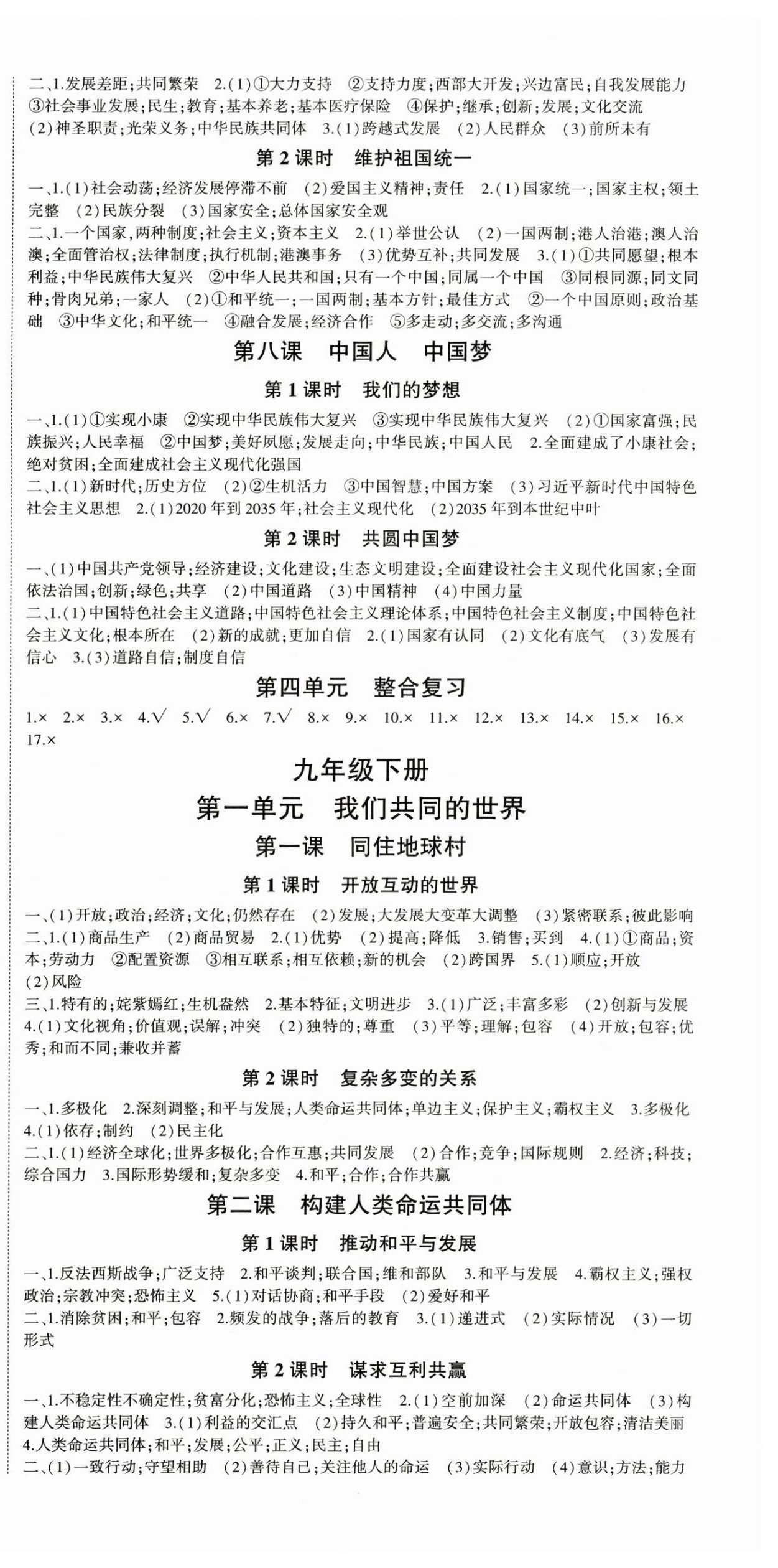 2025年巅峰对决九年级道德与法治全一册人教版&nbsp;第3页