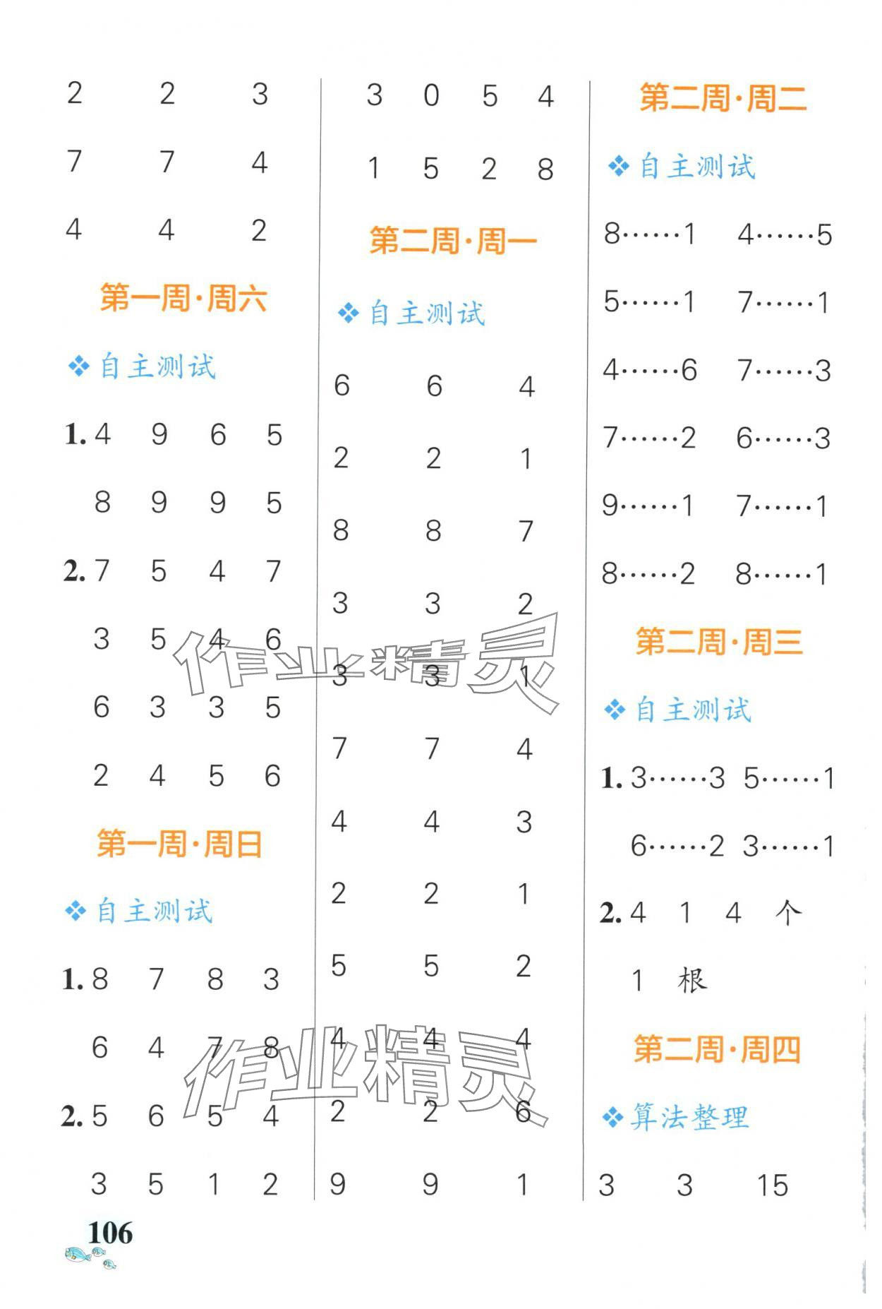 2025年小學學霸天天計算二年級下冊北師大版廣東專版 第2頁