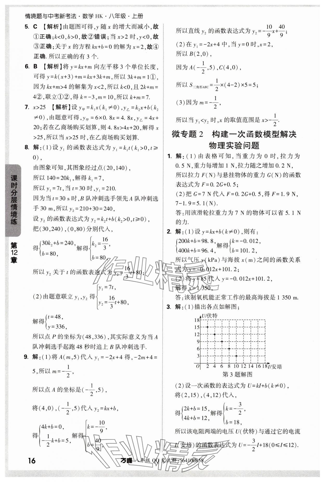 2025年萬(wàn)唯中考情境題八年級(jí)數(shù)學(xué)上冊(cè)滬科版 參考答案第16頁(yè)