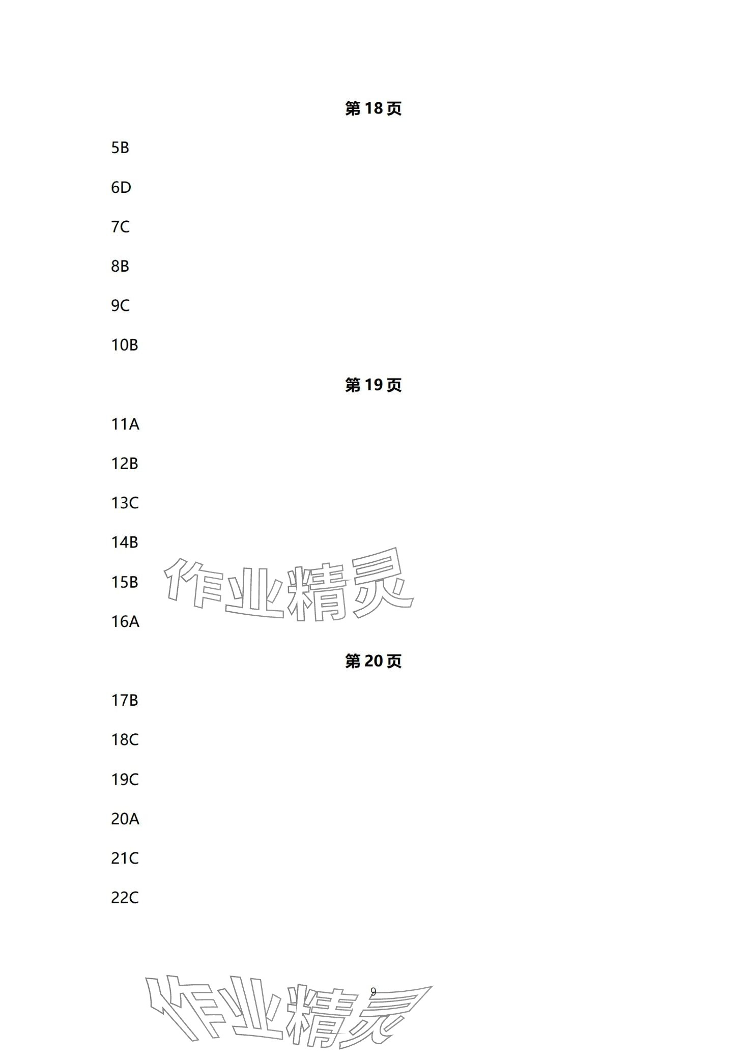 2024年云南本土名校金卷九年級(jí)道德與法治全一冊(cè)通用版 第9頁(yè)