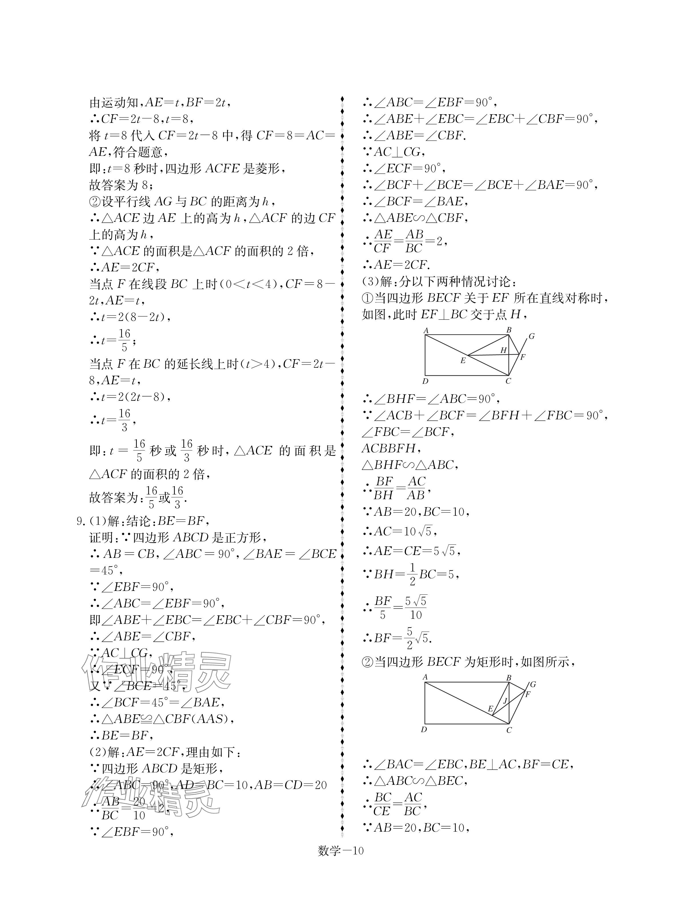 2025年優(yōu)等生中考試題精選數學安徽專版 參考答案第10頁