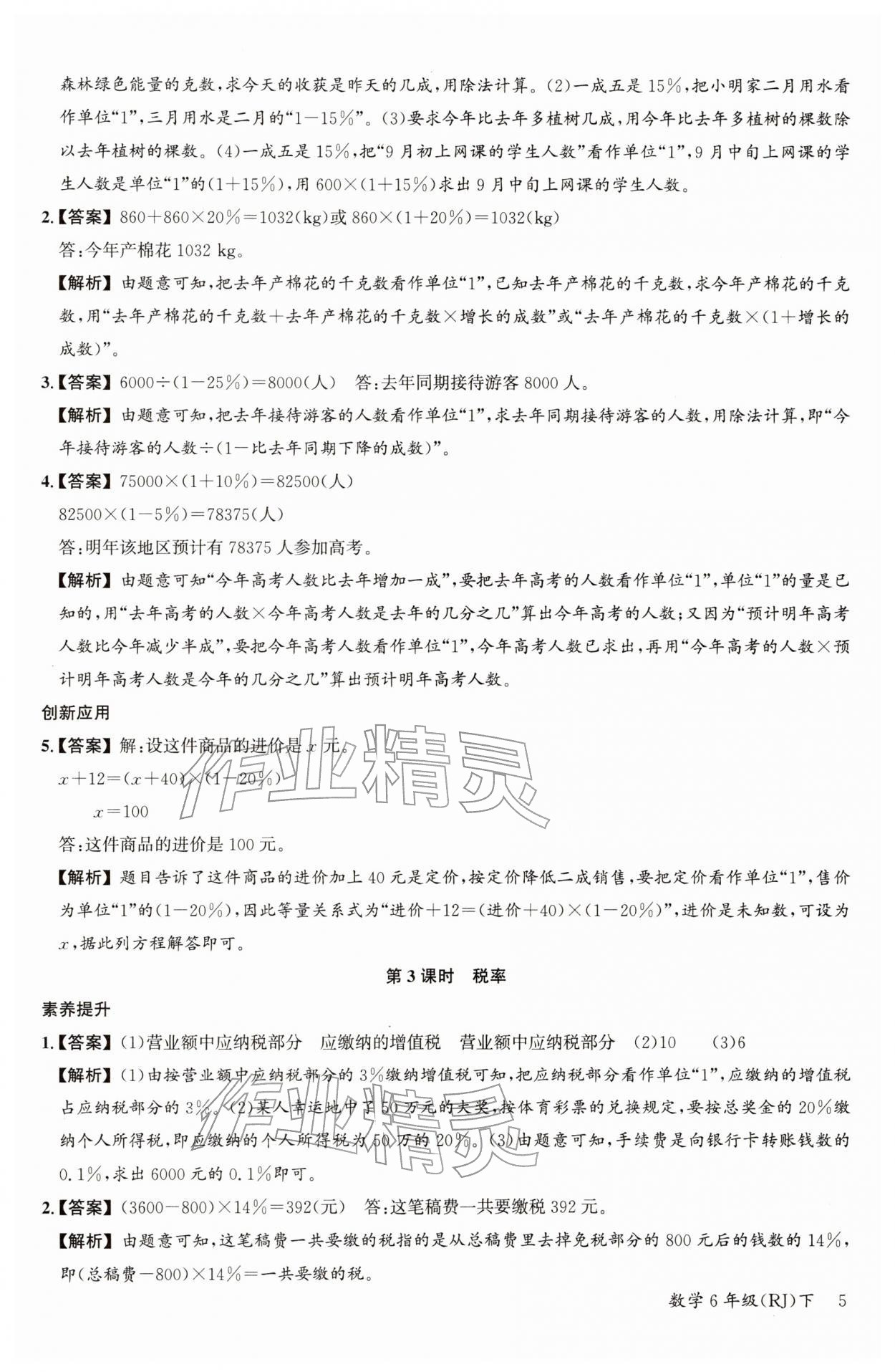 2026年素养天天练六年级数学下册人教版&nbsp;第7页