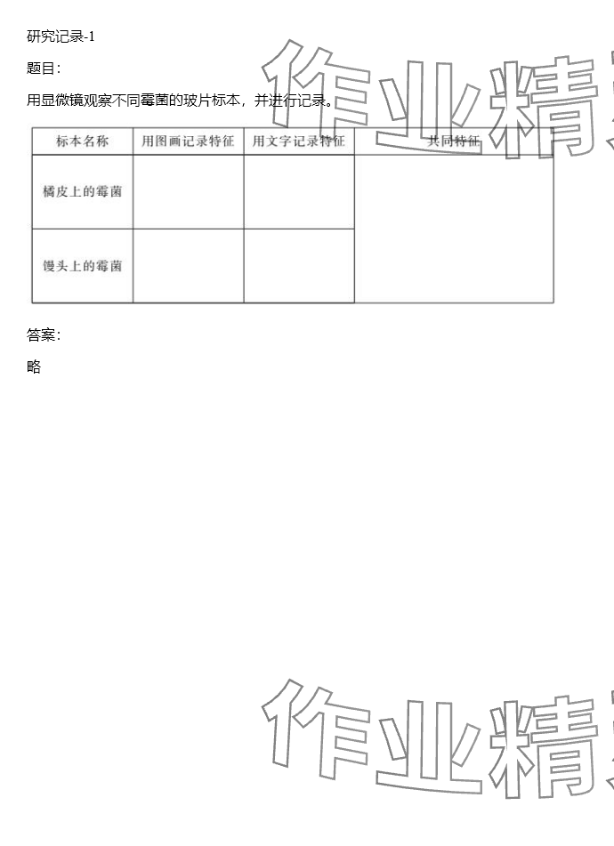 2024年同步實(shí)踐評(píng)價(jià)課程基礎(chǔ)訓(xùn)練五年級(jí)科學(xué)下冊(cè)湘科版 參考答案第47頁(yè)