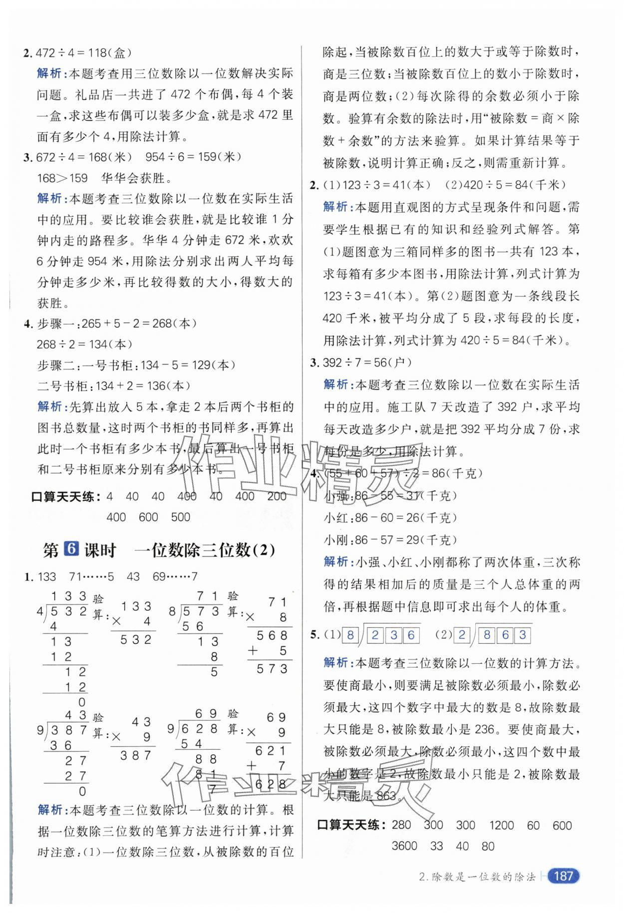 2025年核心素養(yǎng)天天練三年級數(shù)學下冊人教版 第7頁