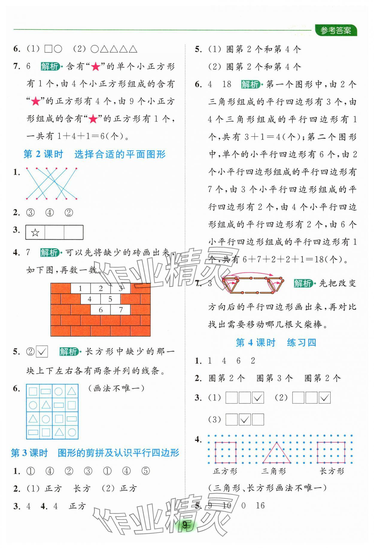 2025年亮點給力全優(yōu)練霸一年級數(shù)學下冊蘇教版 第9頁