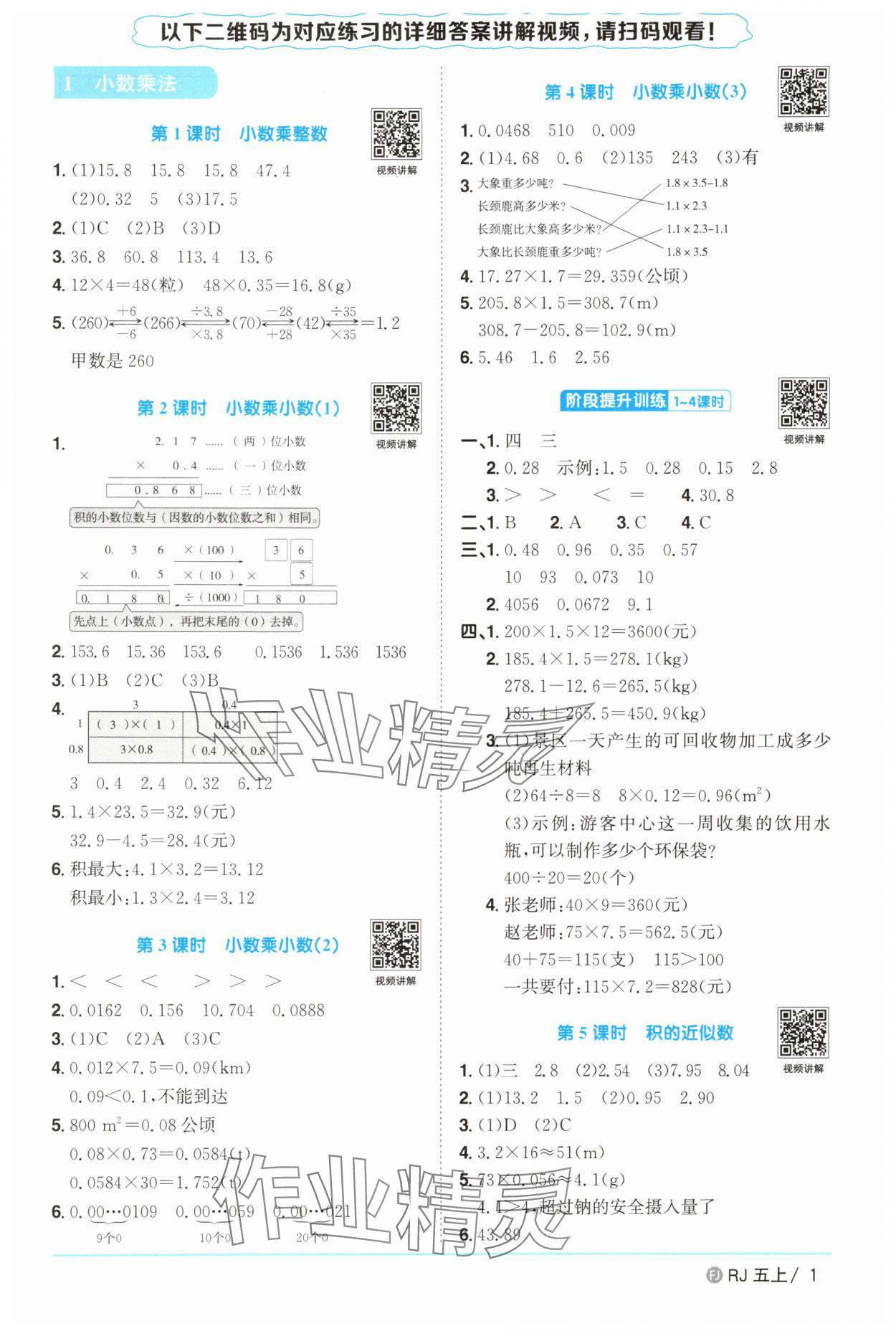 2025年陽光同學(xué)課時優(yōu)化作業(yè)五年級數(shù)學(xué)上冊人教版福建專版 第1頁