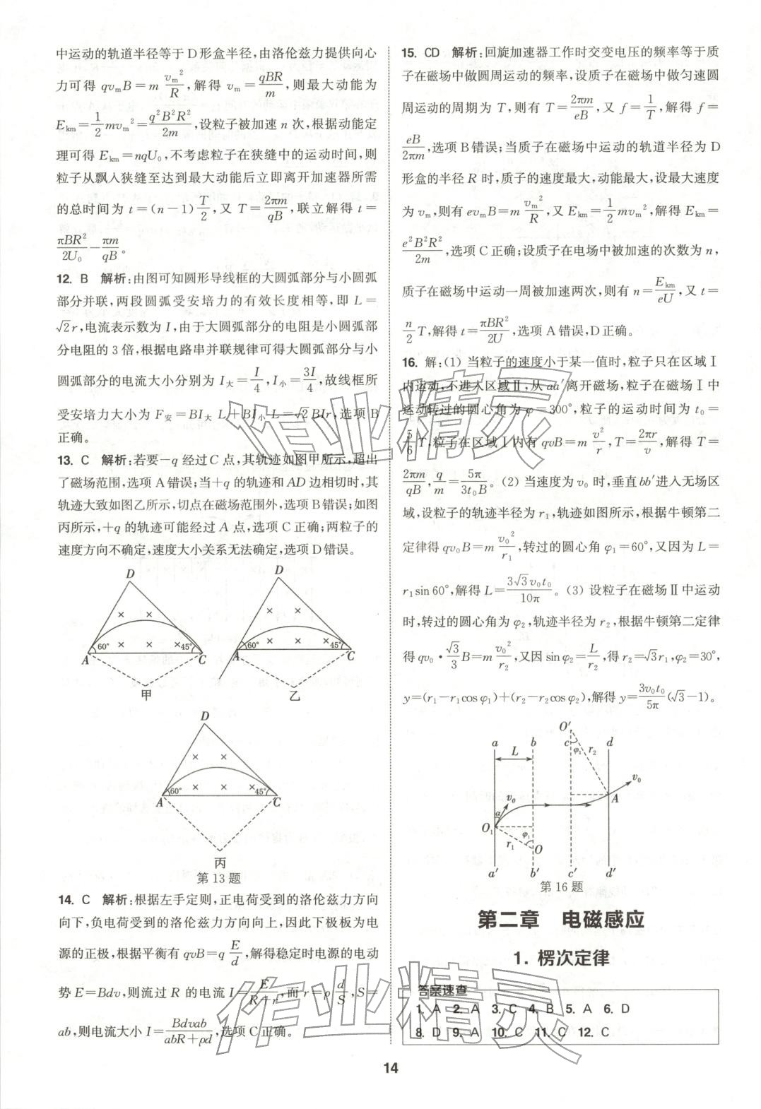 2025年通成學(xué)典課時作業(yè)本高中物理選擇性必修第二冊人教版 第14頁