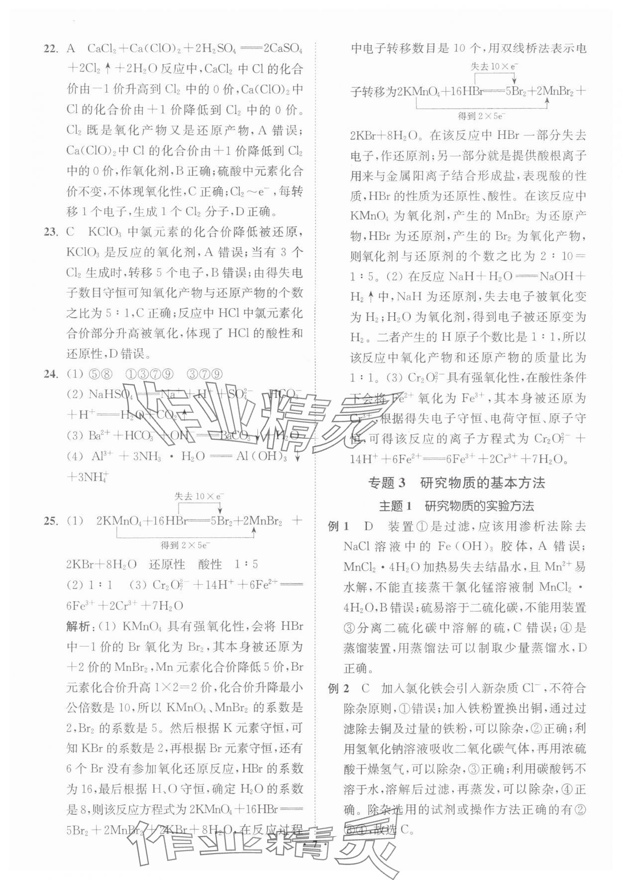 2025年初高中衔接专题强化训练化学延边大学出版社 第7页