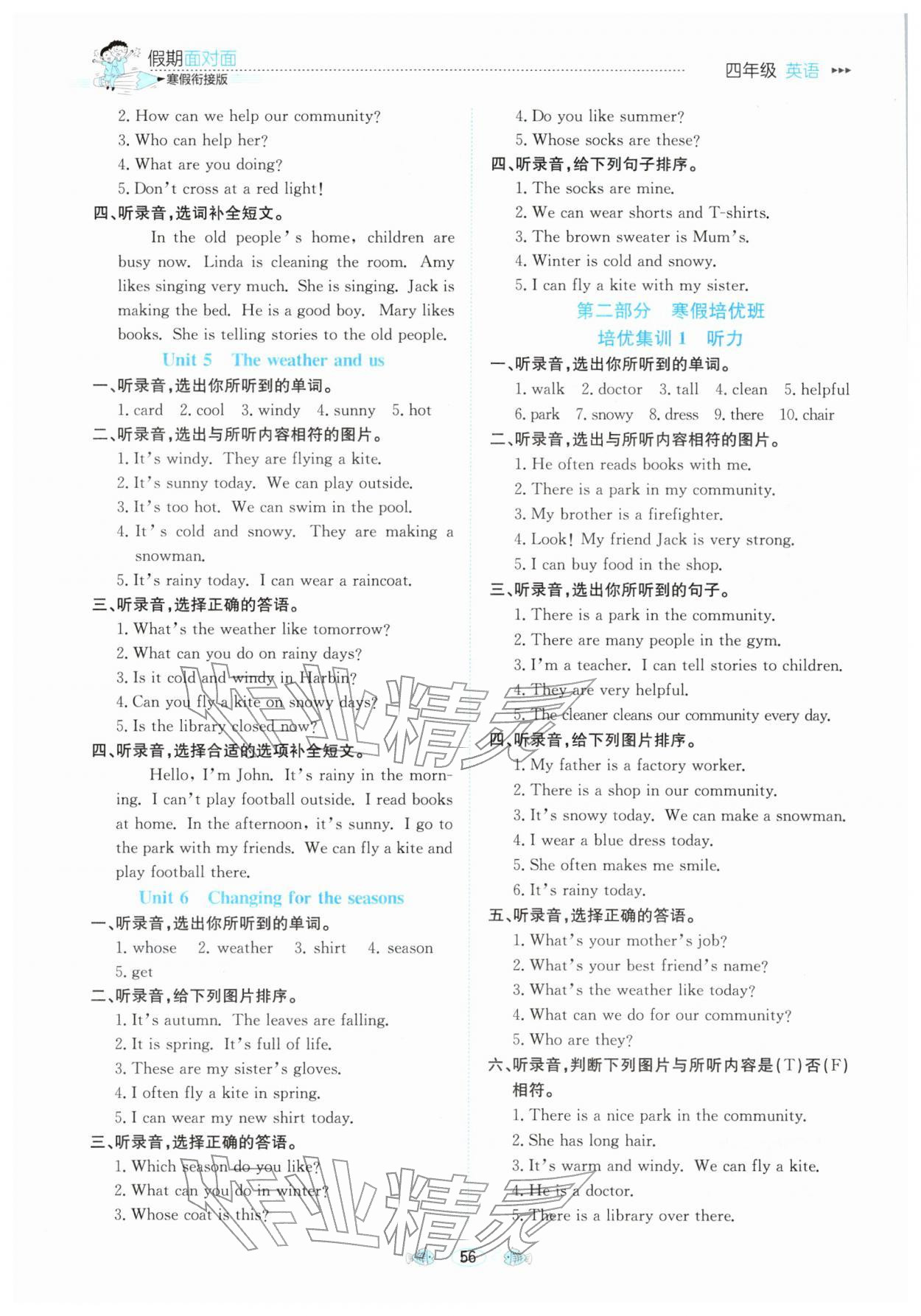 2026年假期面對面南方出版社寒假四年級英語人教版&nbsp;參考答案第2頁