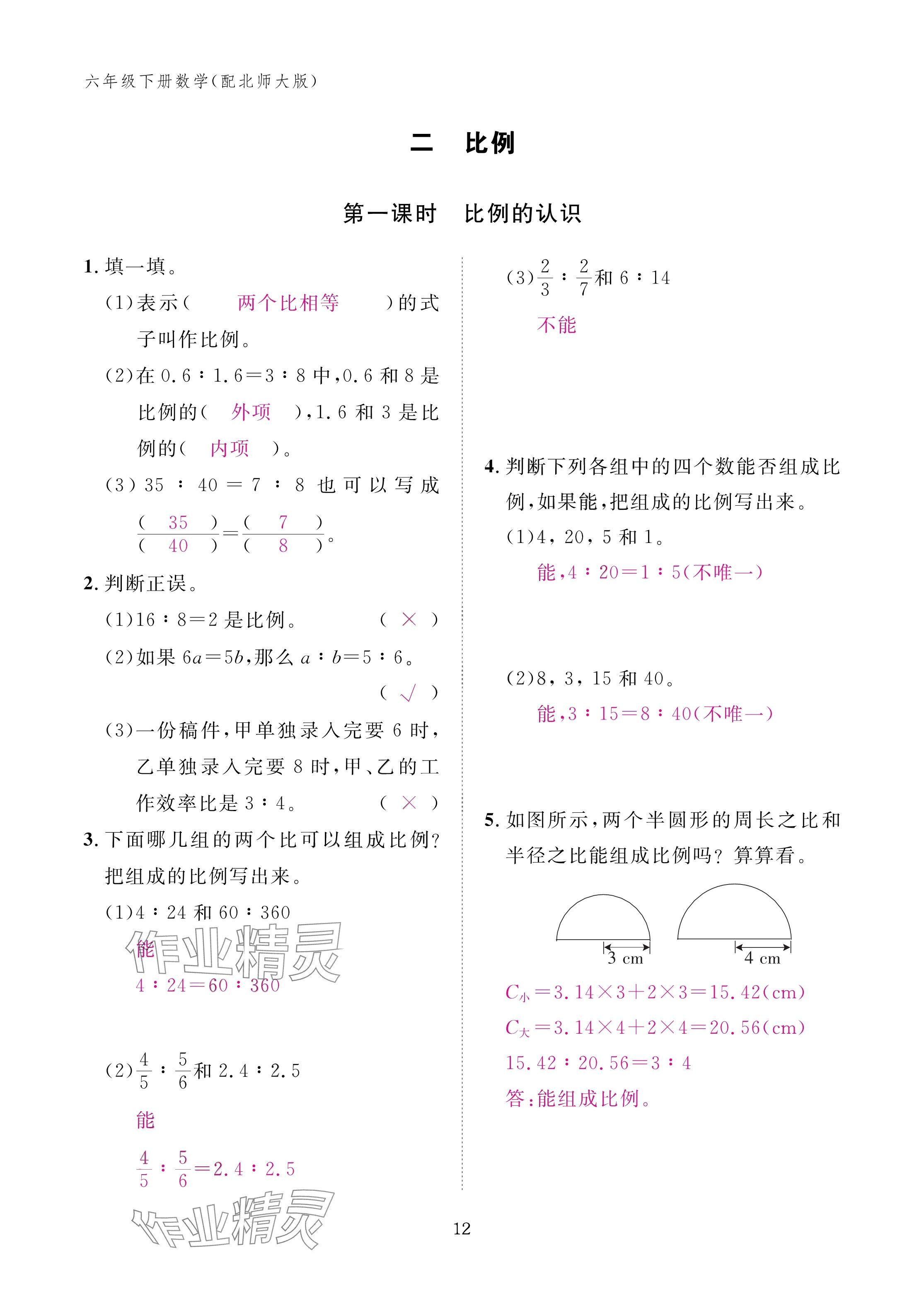 2025年作業(yè)本江西教育出版社六年級(jí)數(shù)學(xué)下冊(cè)北師大版 參考答案第12頁(yè)