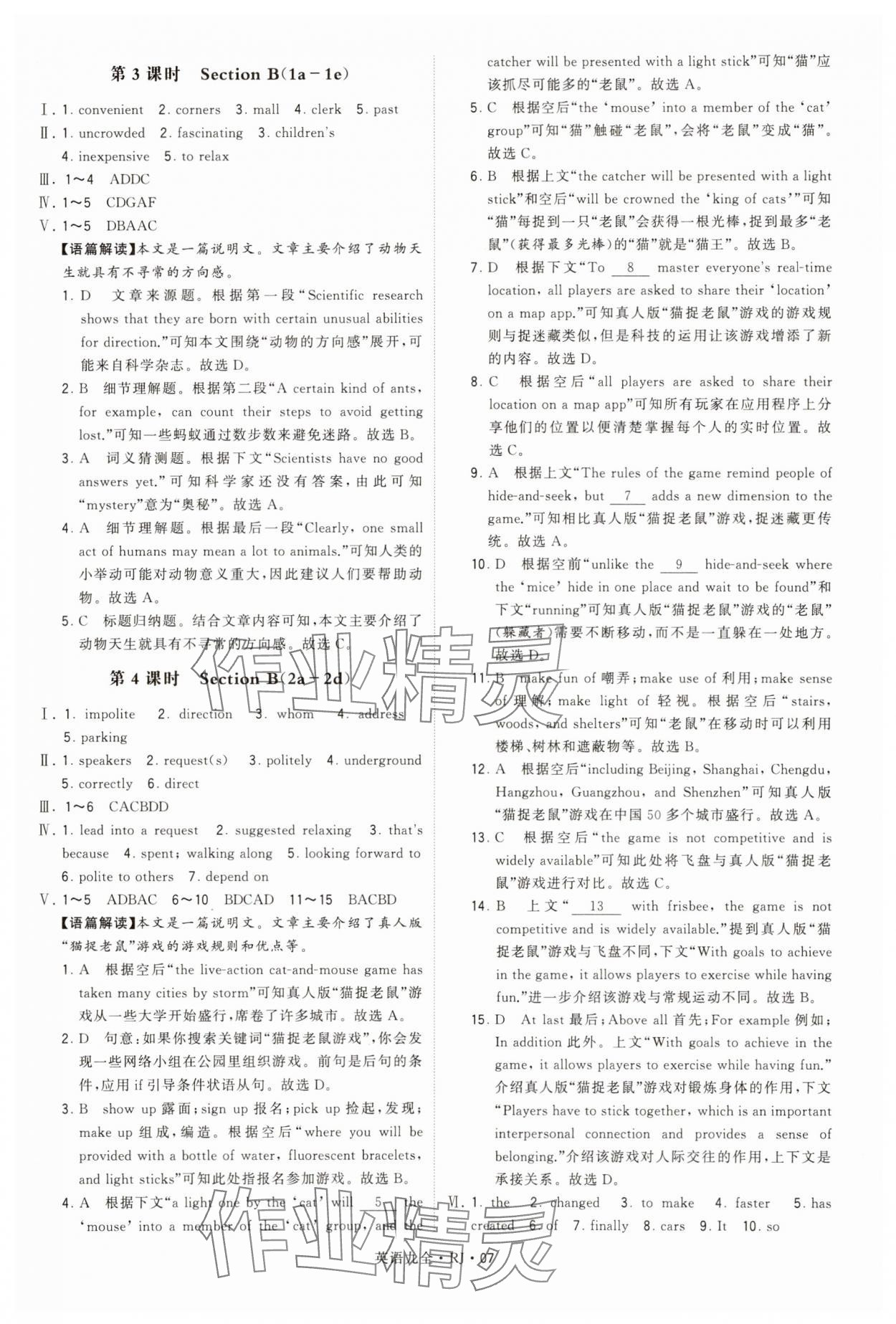 2024年經(jīng)綸學(xué)典學(xué)霸題中題英語全一冊人教版 第7頁
