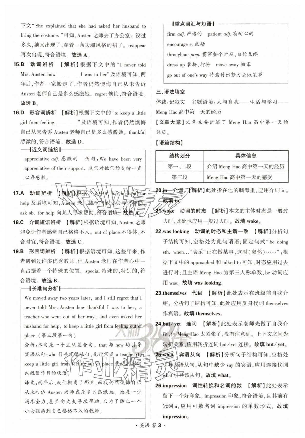 2025年考點測試卷高中英語 參考答案第3頁