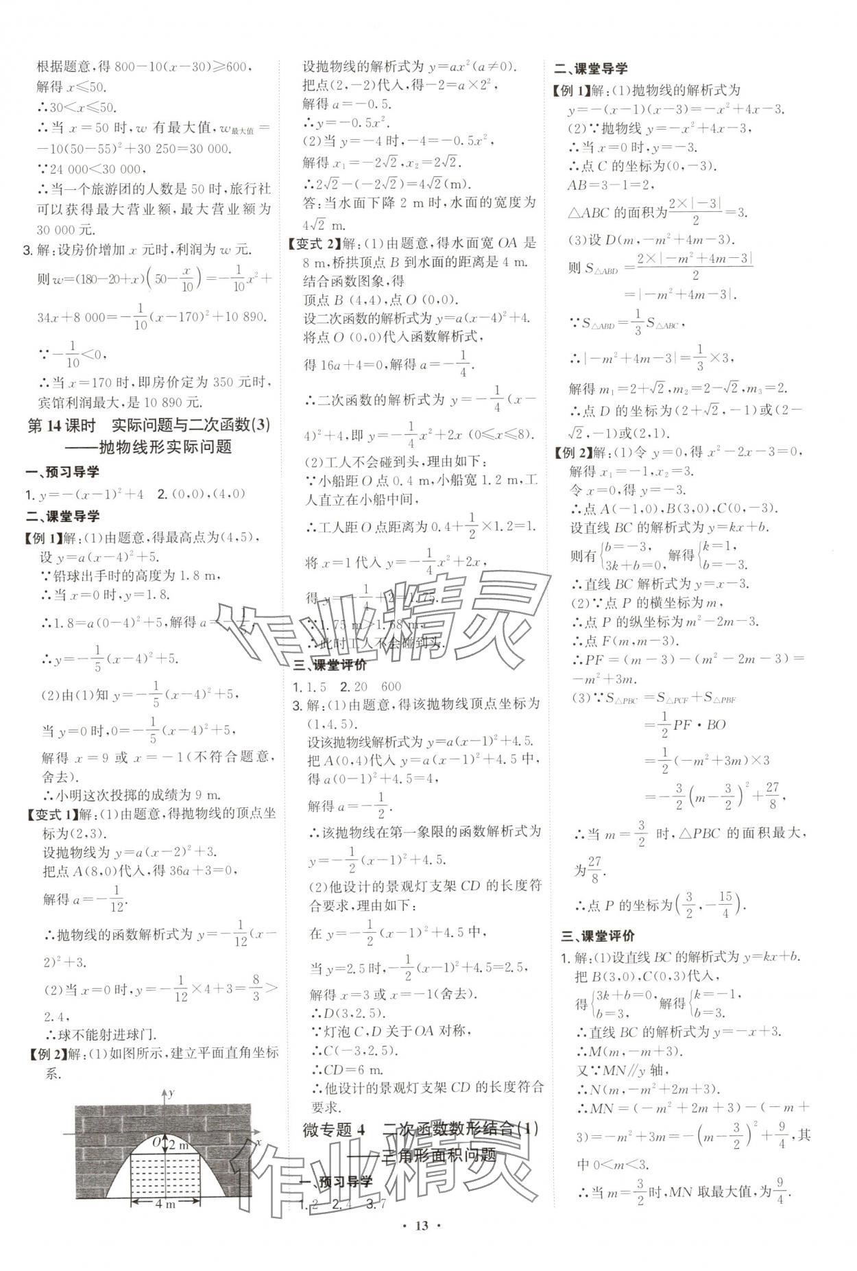 2025年多維導學案九年級數學全一冊人教版 第13頁