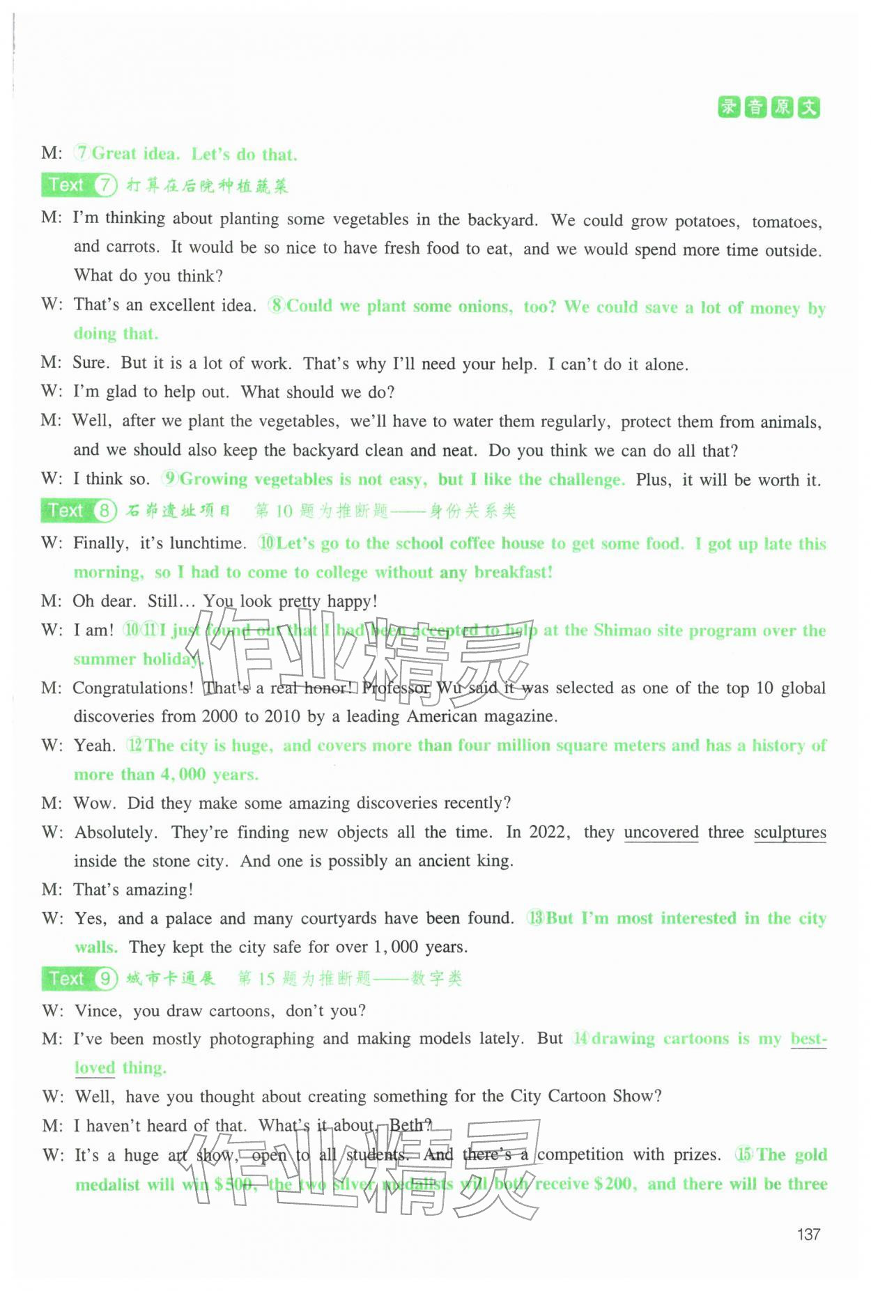 2025年高中英语听力精听训练英语提升版&nbsp;参考答案第20页