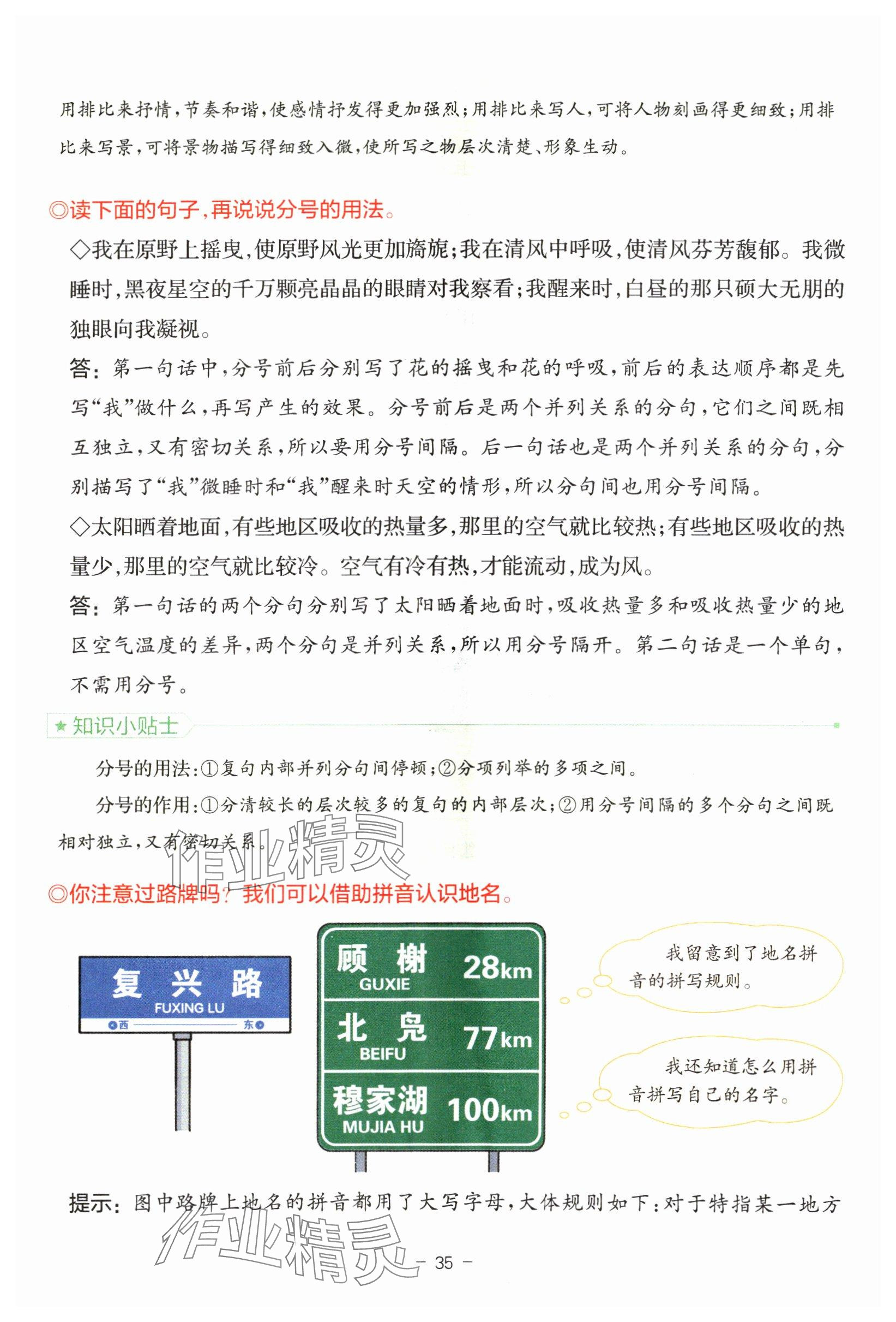 2024年教材課本六年級語文上冊人教版 參考答案第35頁