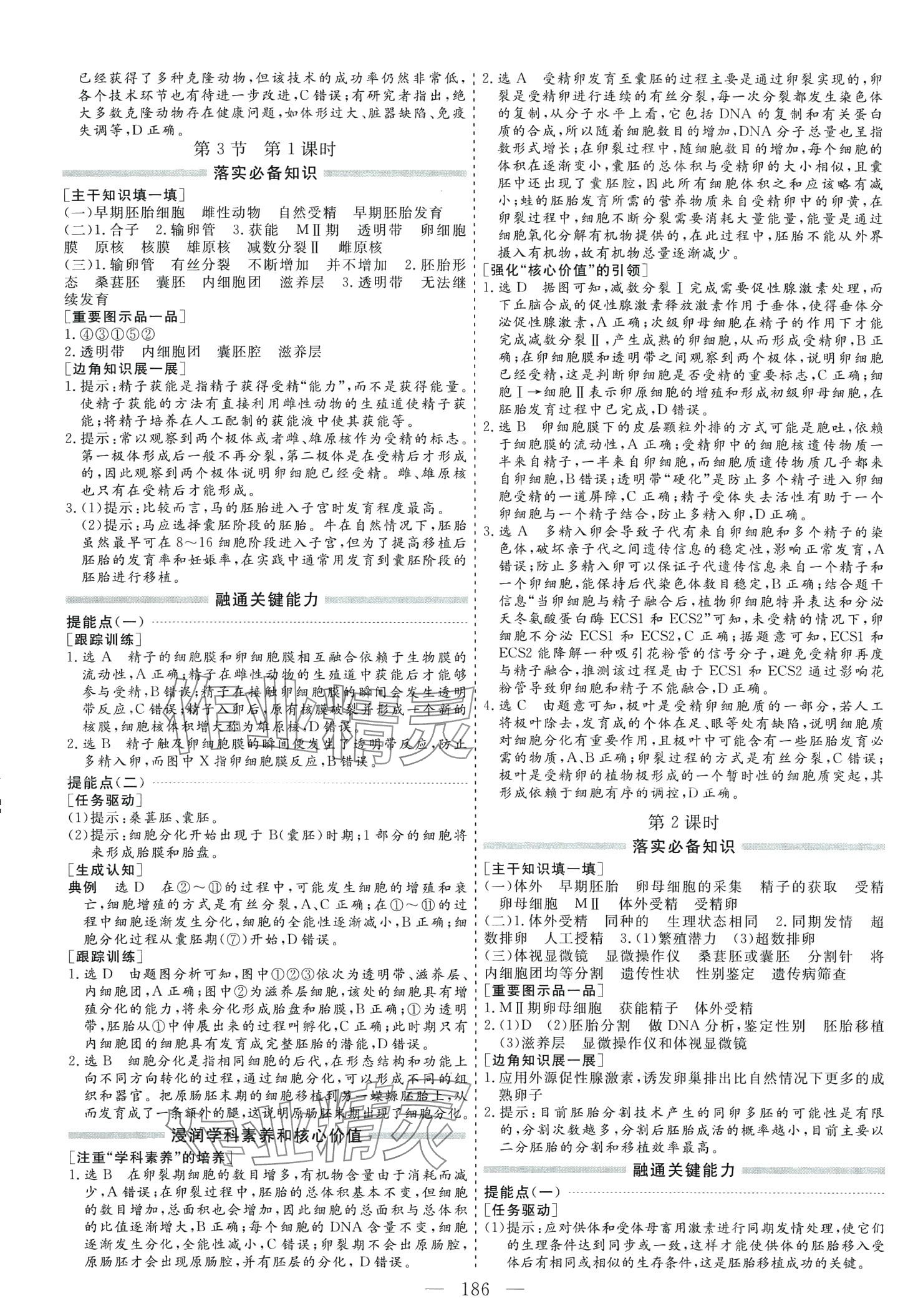 2024年新課程學案高中同步導學高中生物全一冊 第10頁