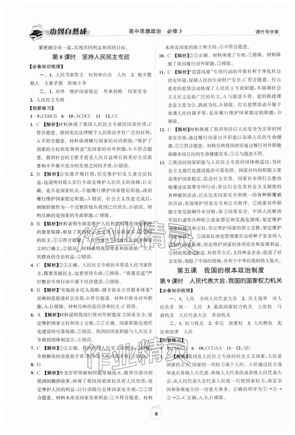 2024年功到自然成課時(shí)導(dǎo)學(xué)案高中思想政治必修3 參考答案第8頁(yè)